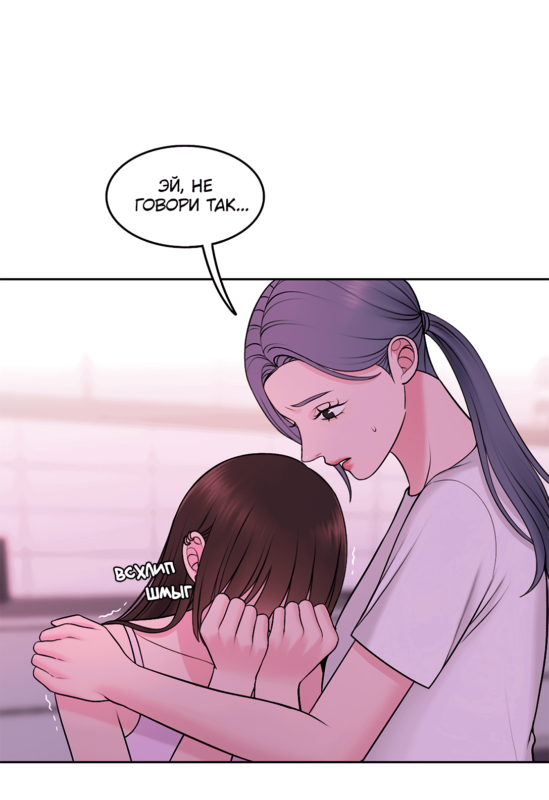 Манга Безжалостная - Глава 59 Страница 23