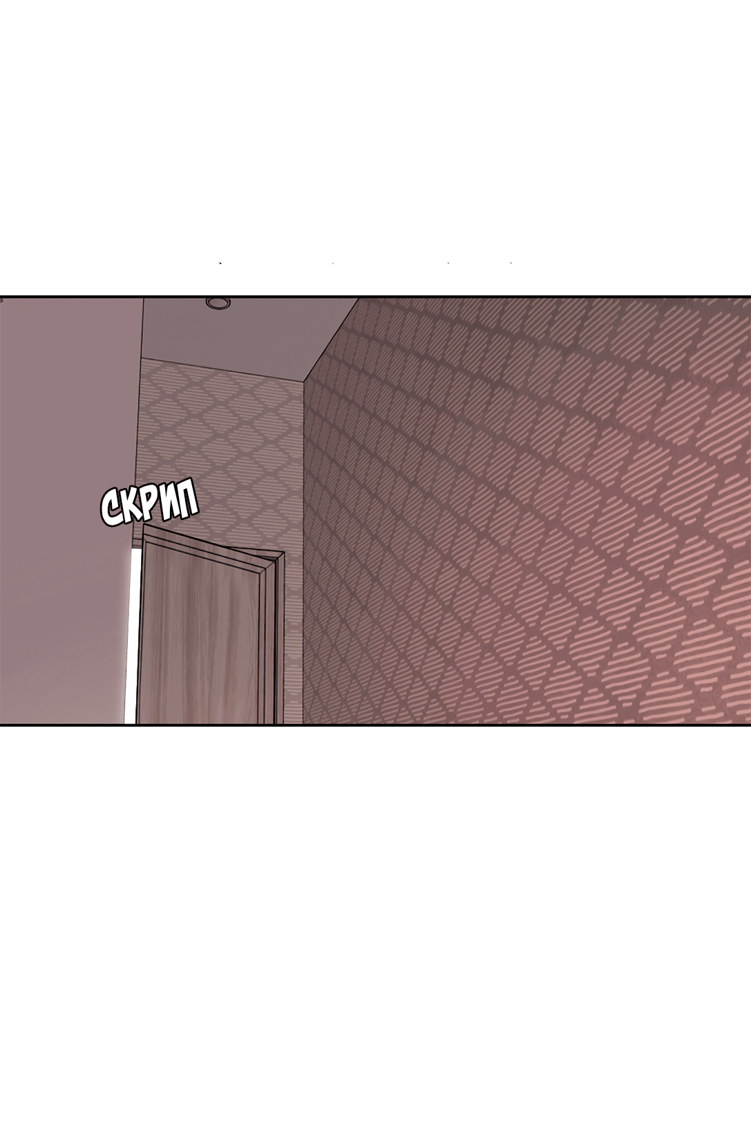 Манга Безжалостная - Глава 59 Страница 46