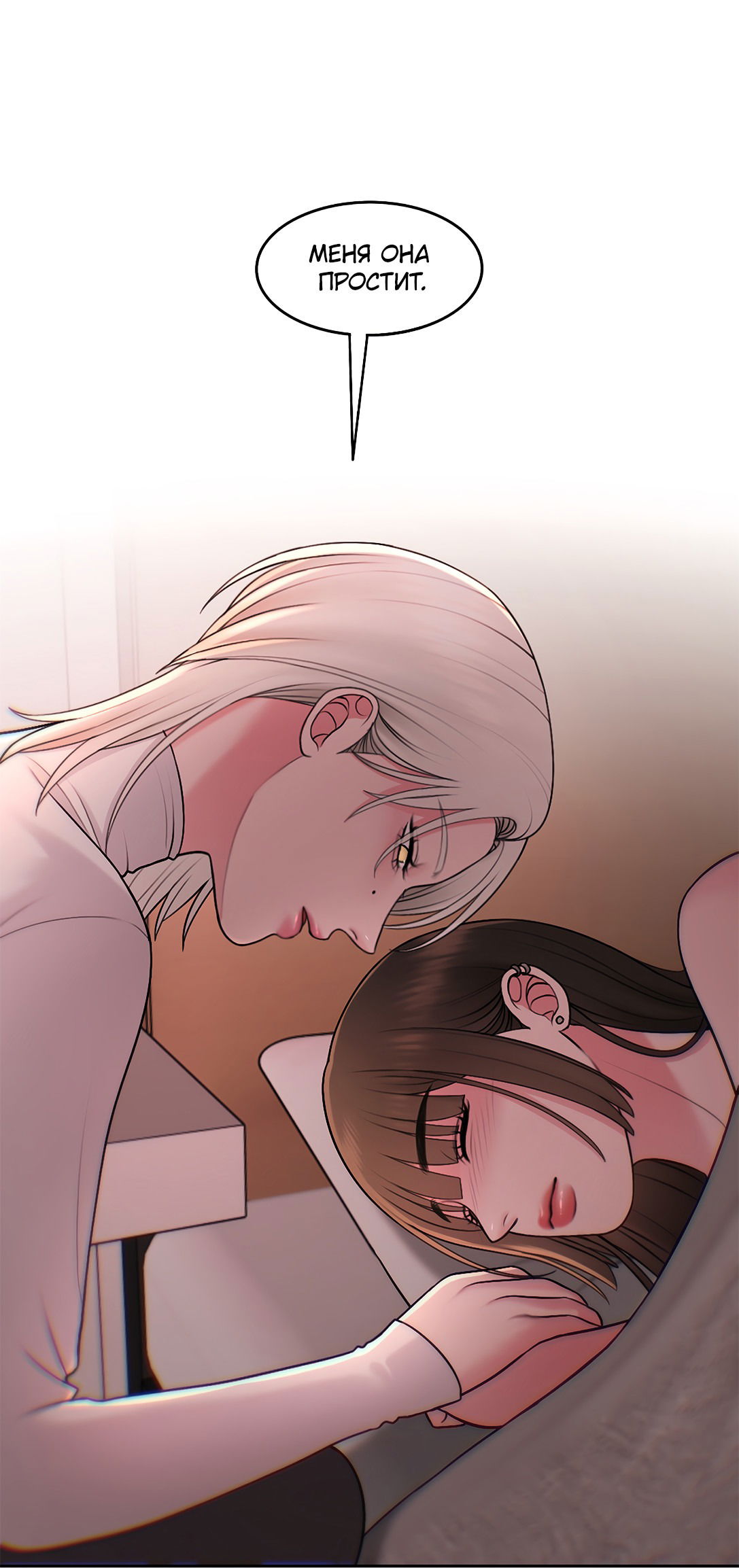 Манга Безжалостная - Глава 59 Страница 54