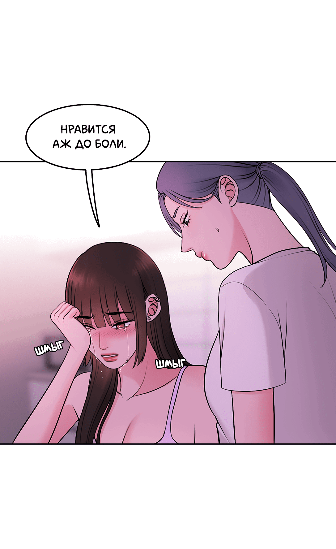 Манга Безжалостная - Глава 59 Страница 20