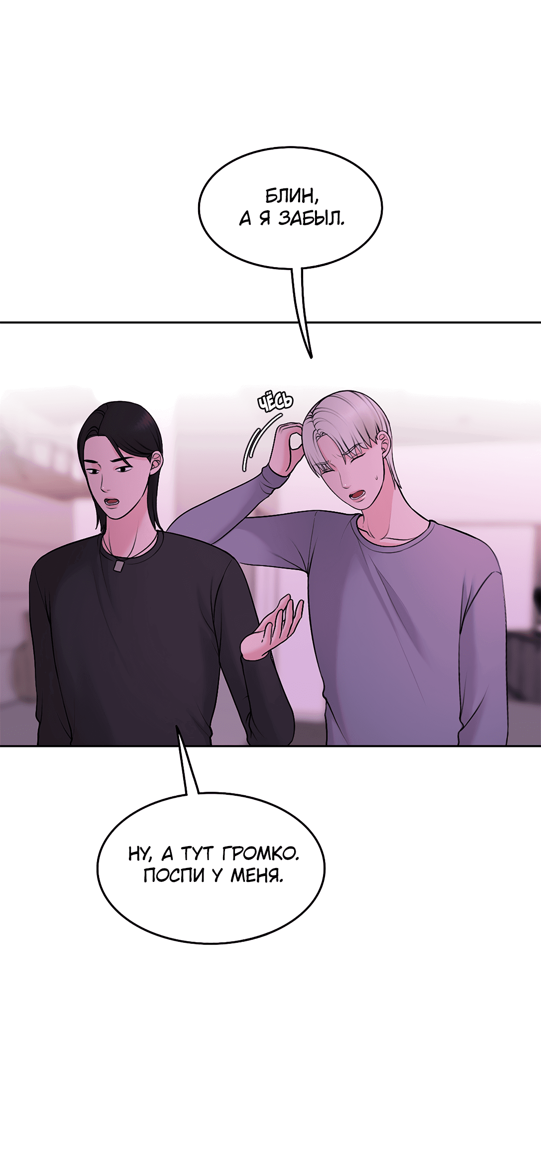 Манга Безжалостная - Глава 59 Страница 35