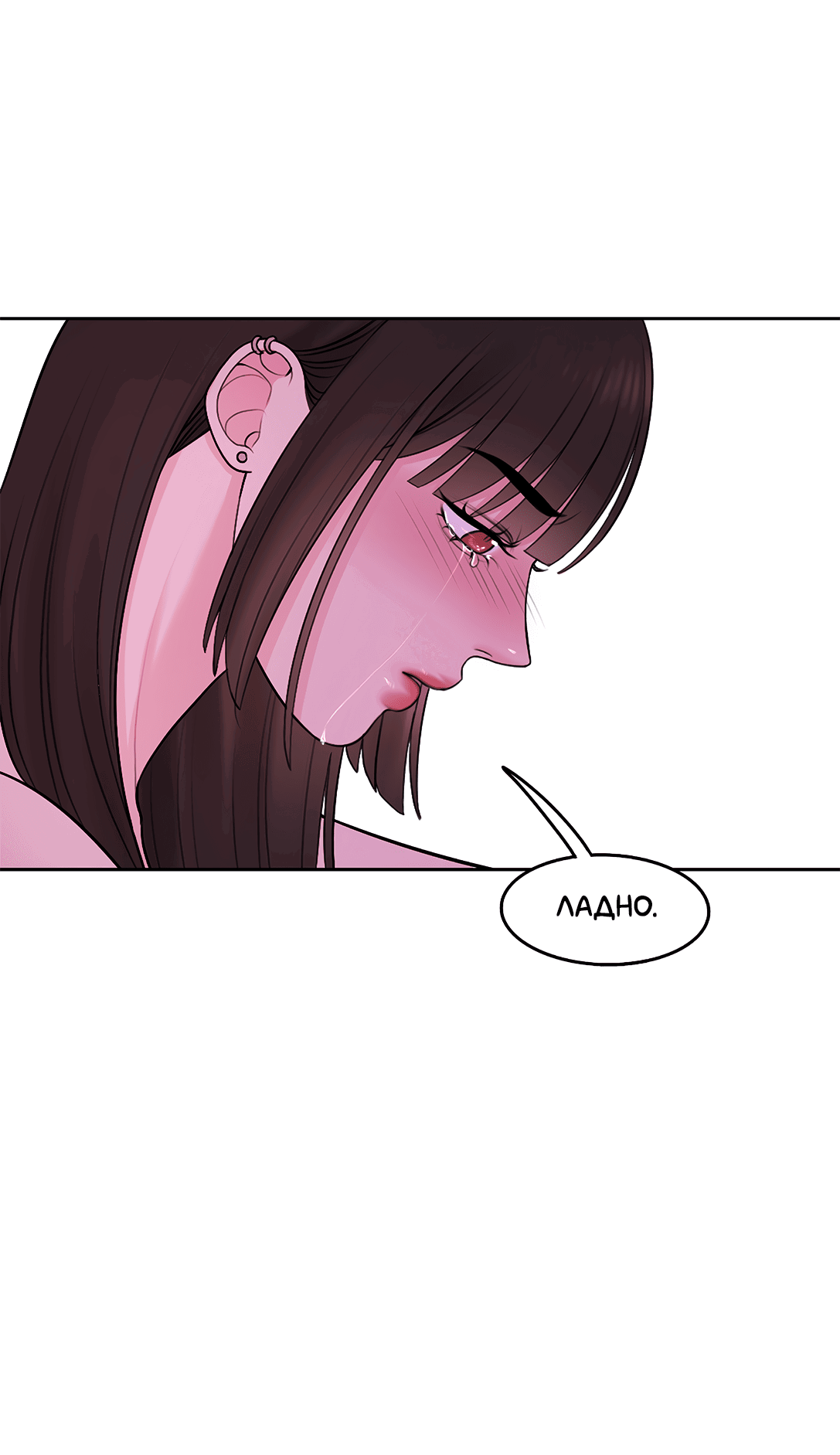 Манга Безжалостная - Глава 59 Страница 38