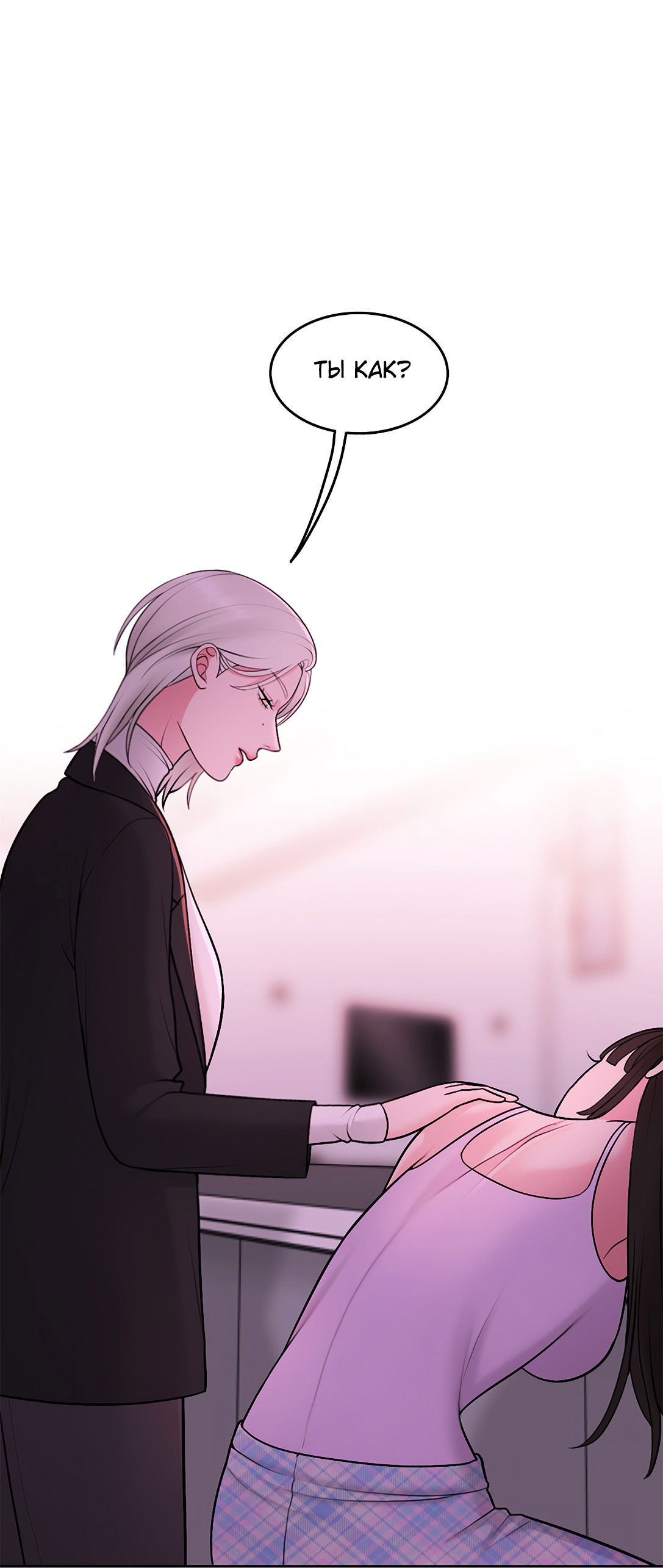 Манга Безжалостная - Глава 59 Страница 7