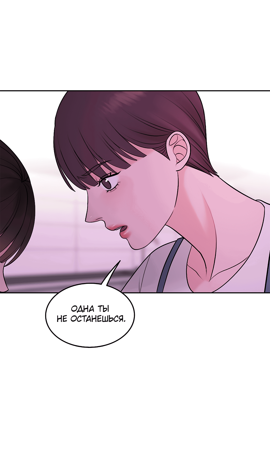Манга Безжалостная - Глава 59 Страница 37