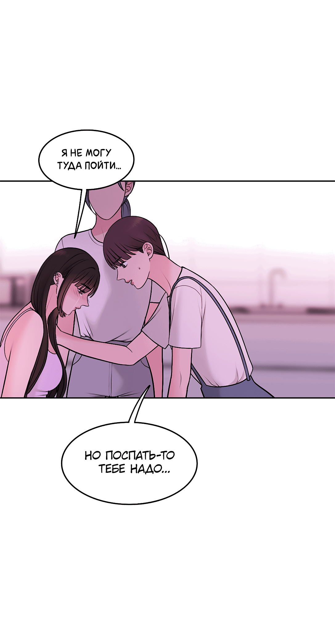 Манга Безжалостная - Глава 59 Страница 36