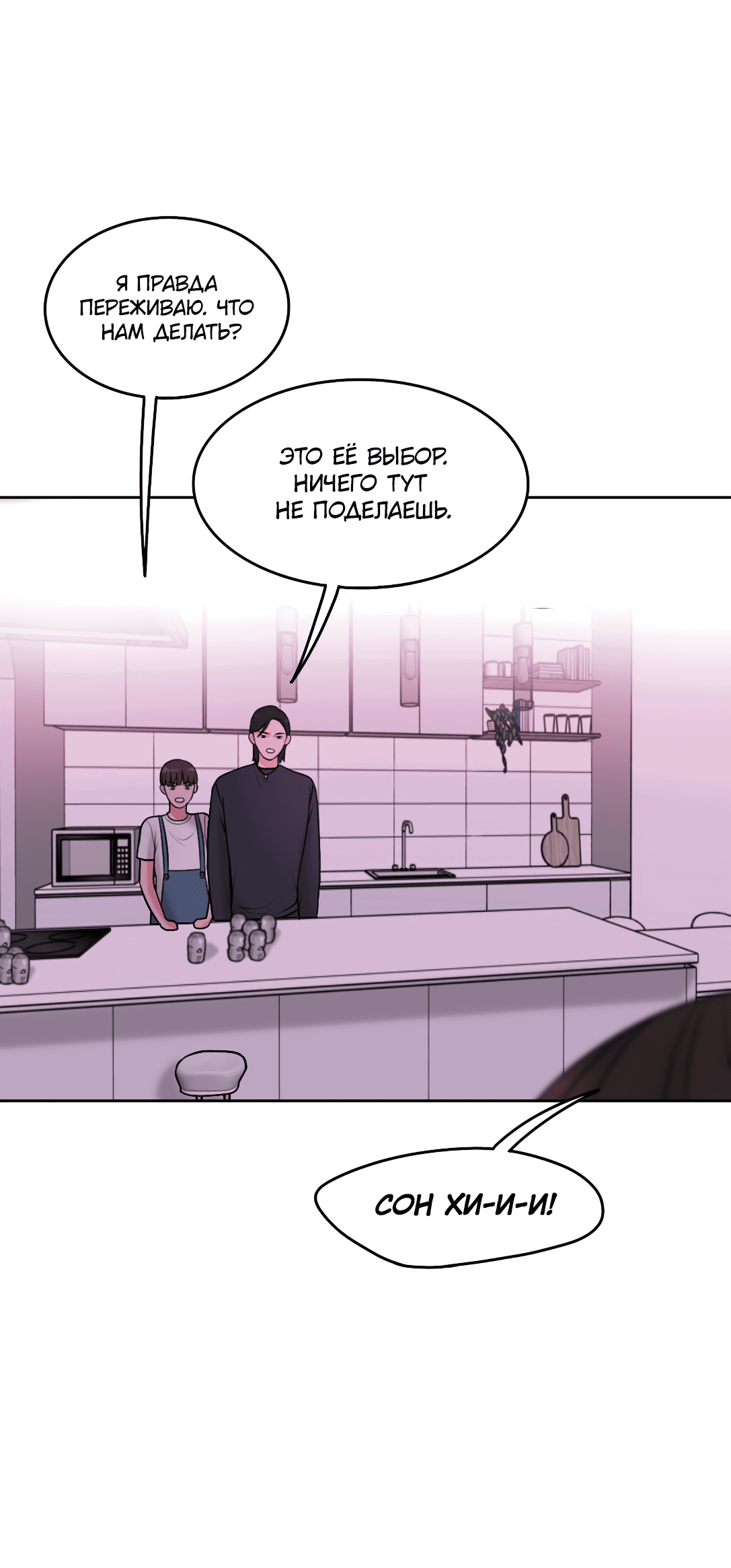 Манга Безжалостная - Глава 58 Страница 54