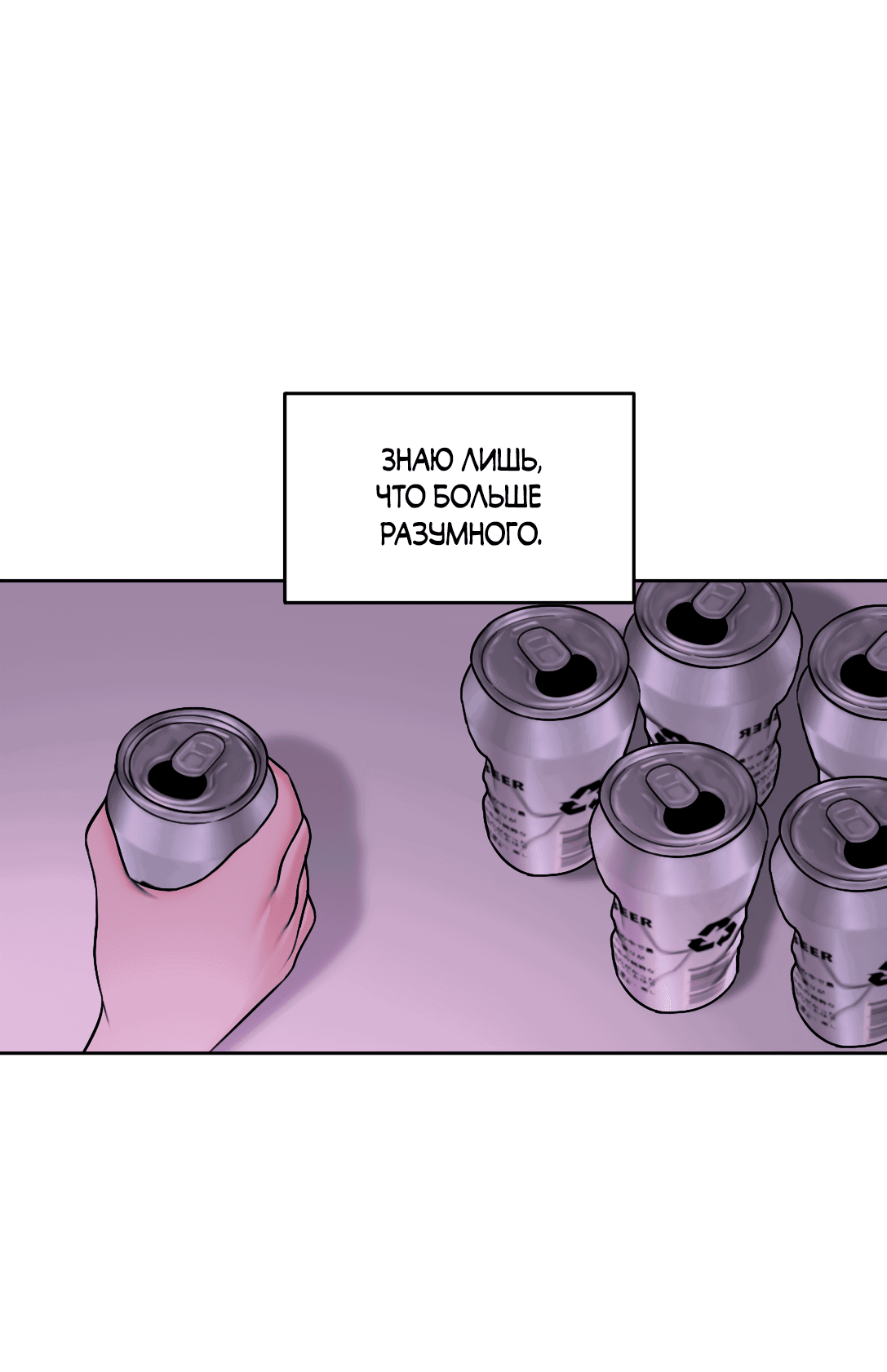 Манга Безжалостная - Глава 58 Страница 4