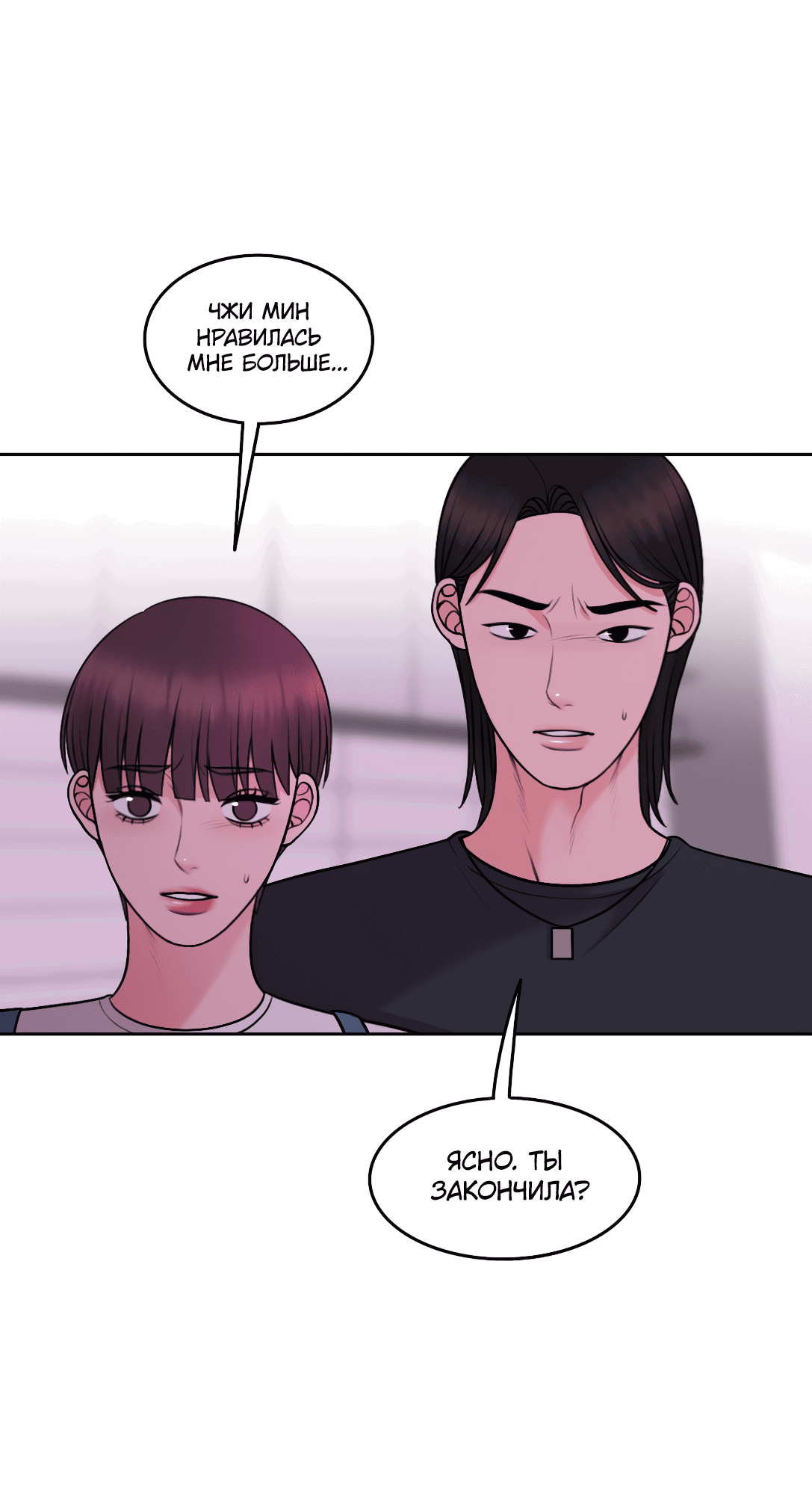 Манга Безжалостная - Глава 58 Страница 46