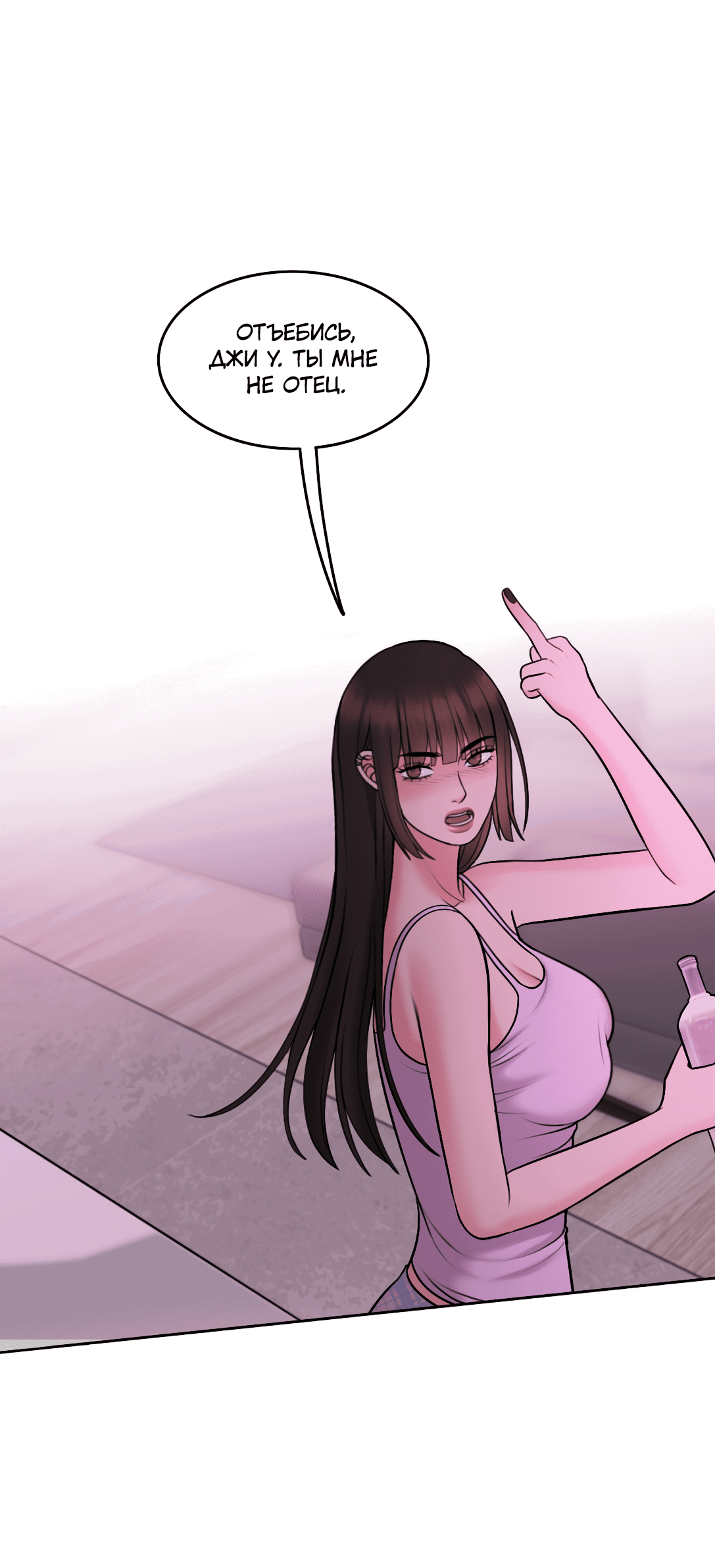 Манга Безжалостная - Глава 58 Страница 53