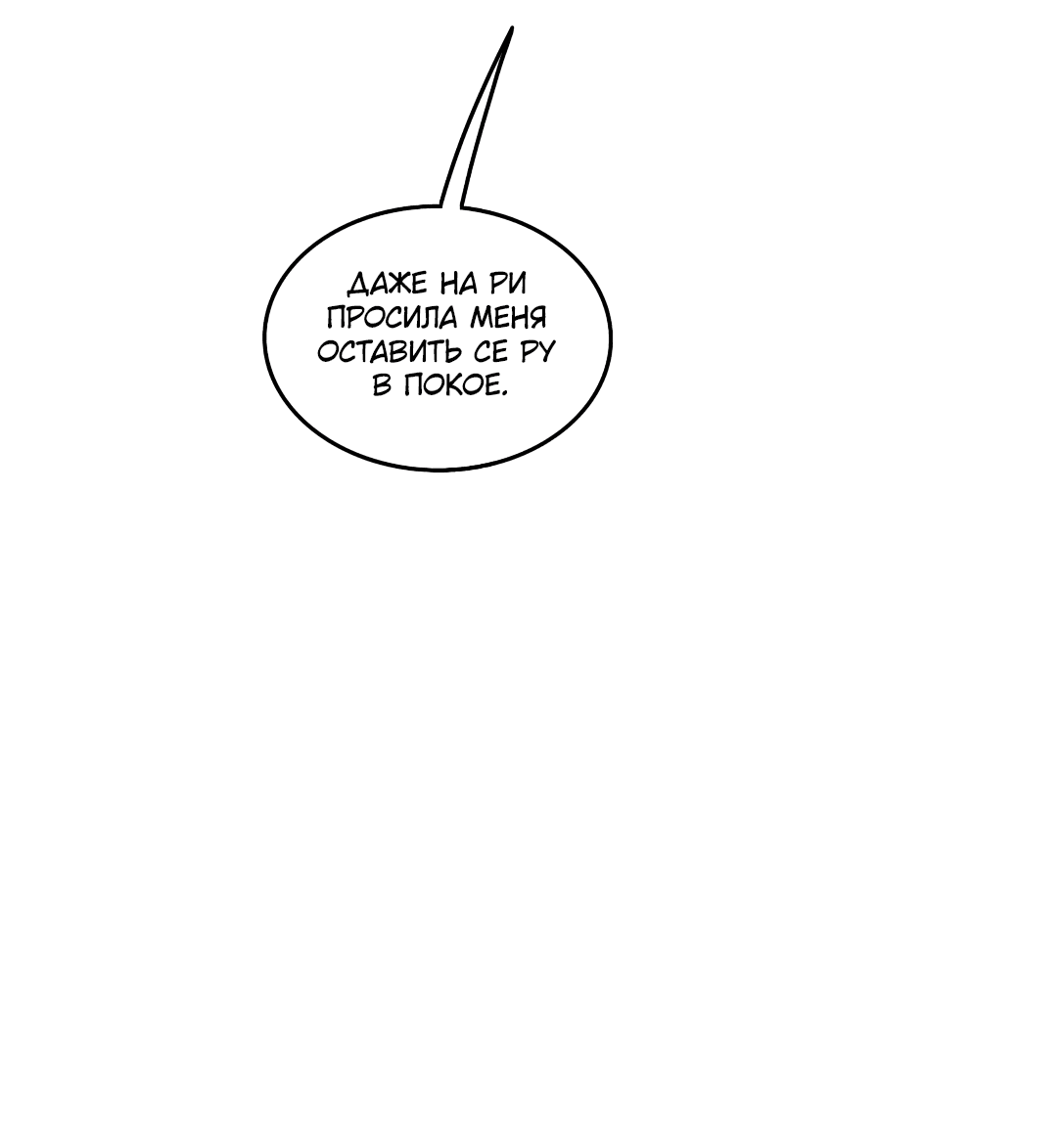 Манга Безжалостная - Глава 58 Страница 33