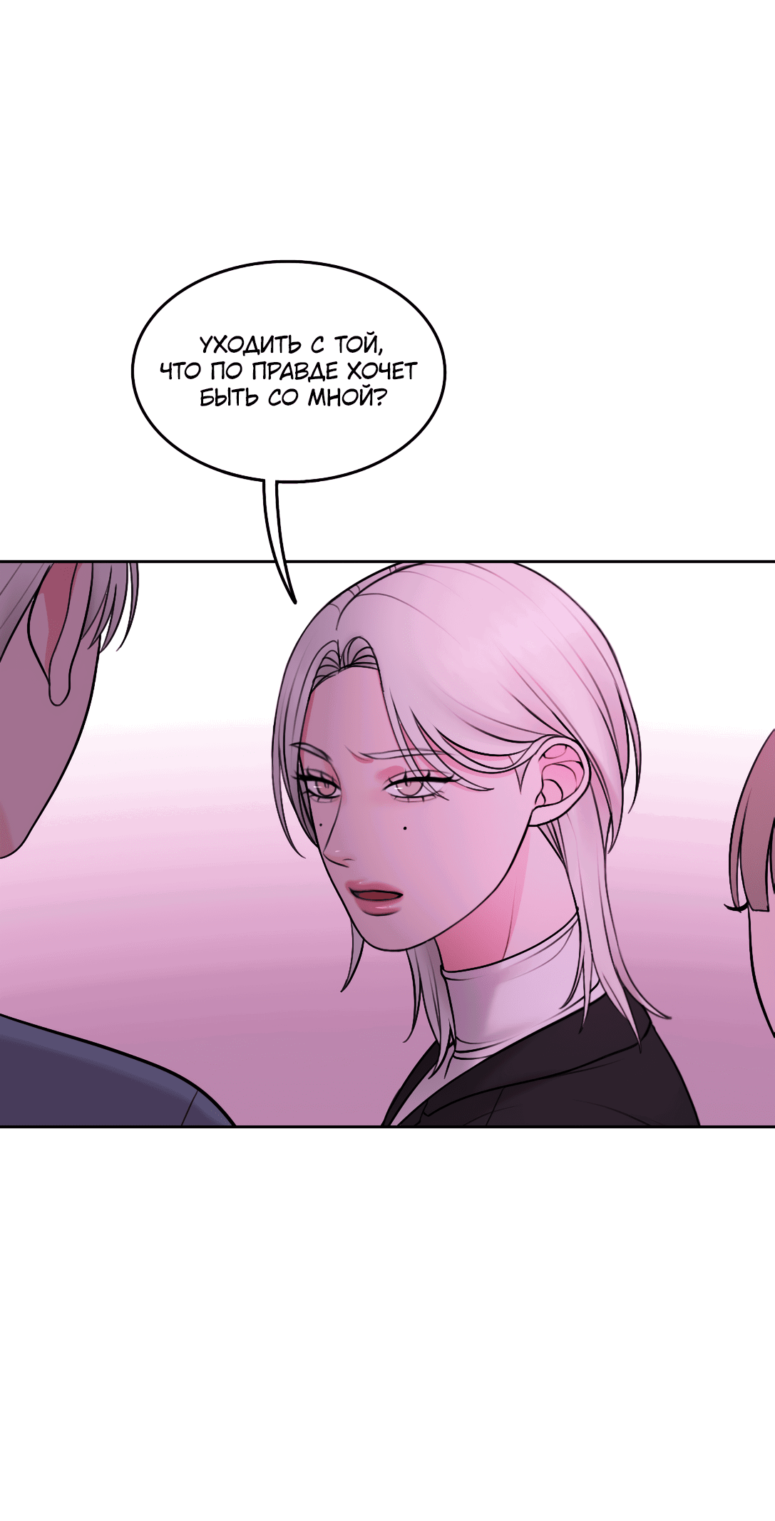 Манга Безжалостная - Глава 58 Страница 20