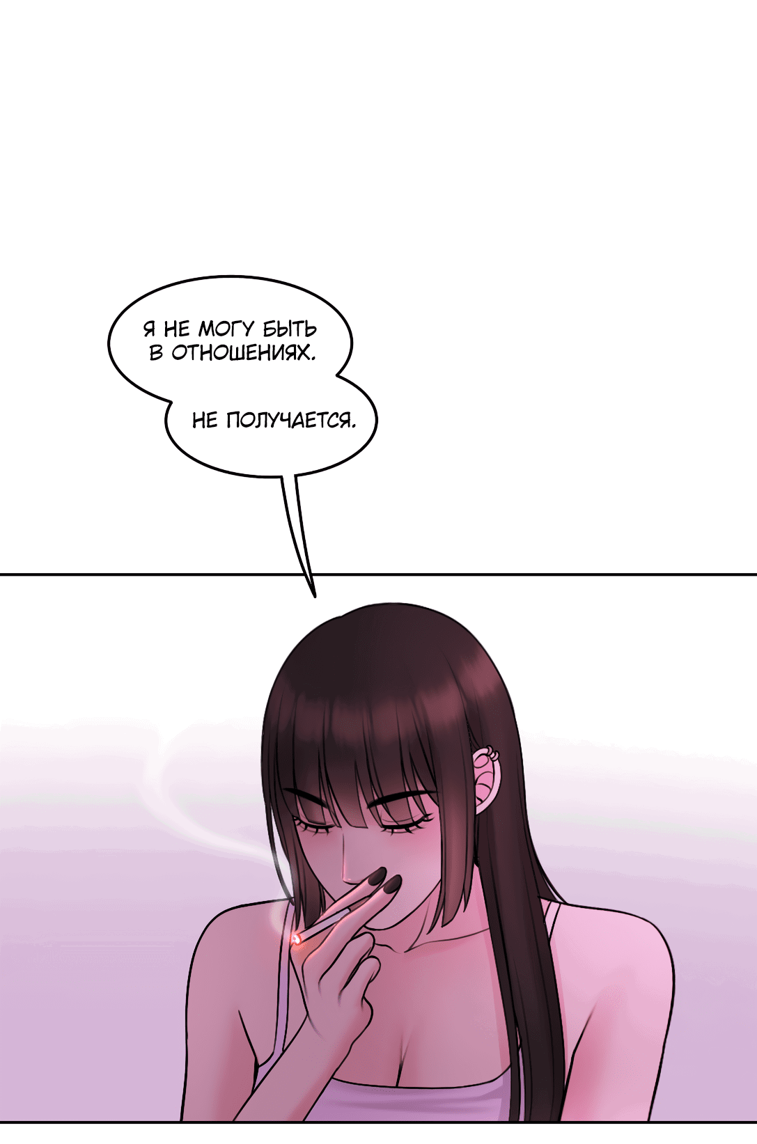 Манга Безжалостная - Глава 58 Страница 32