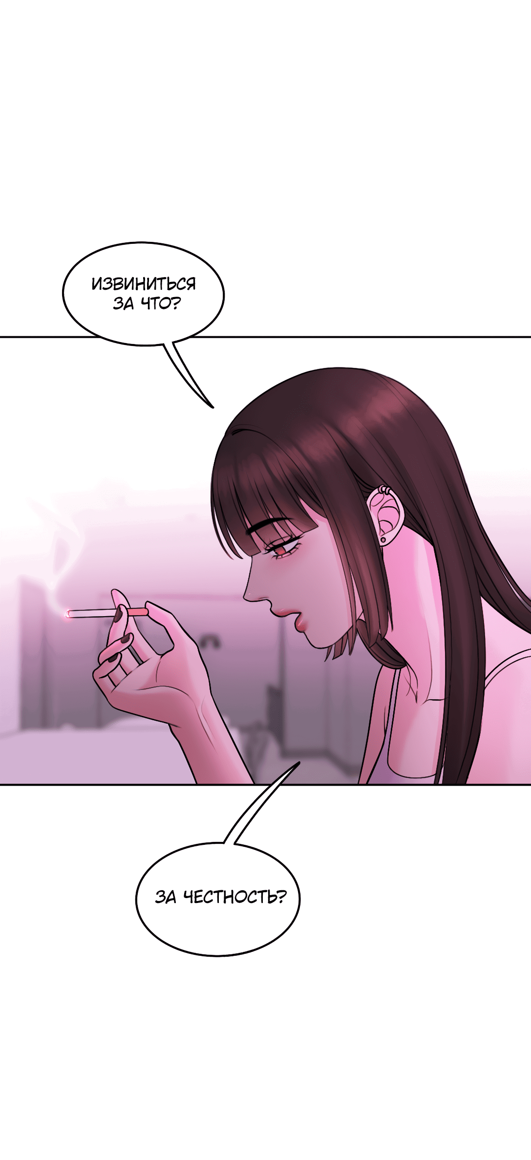 Манга Безжалостная - Глава 58 Страница 30