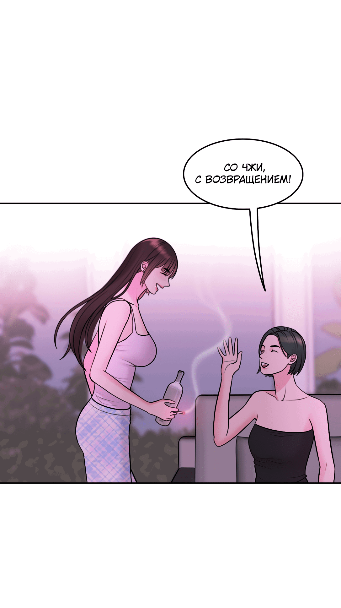 Манга Безжалостная - Глава 58 Страница 55