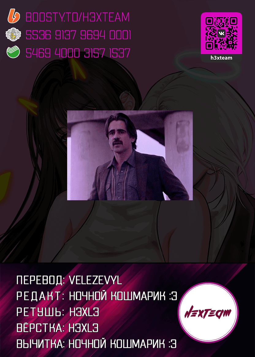 Манга Безжалостная - Глава 58 Страница 61