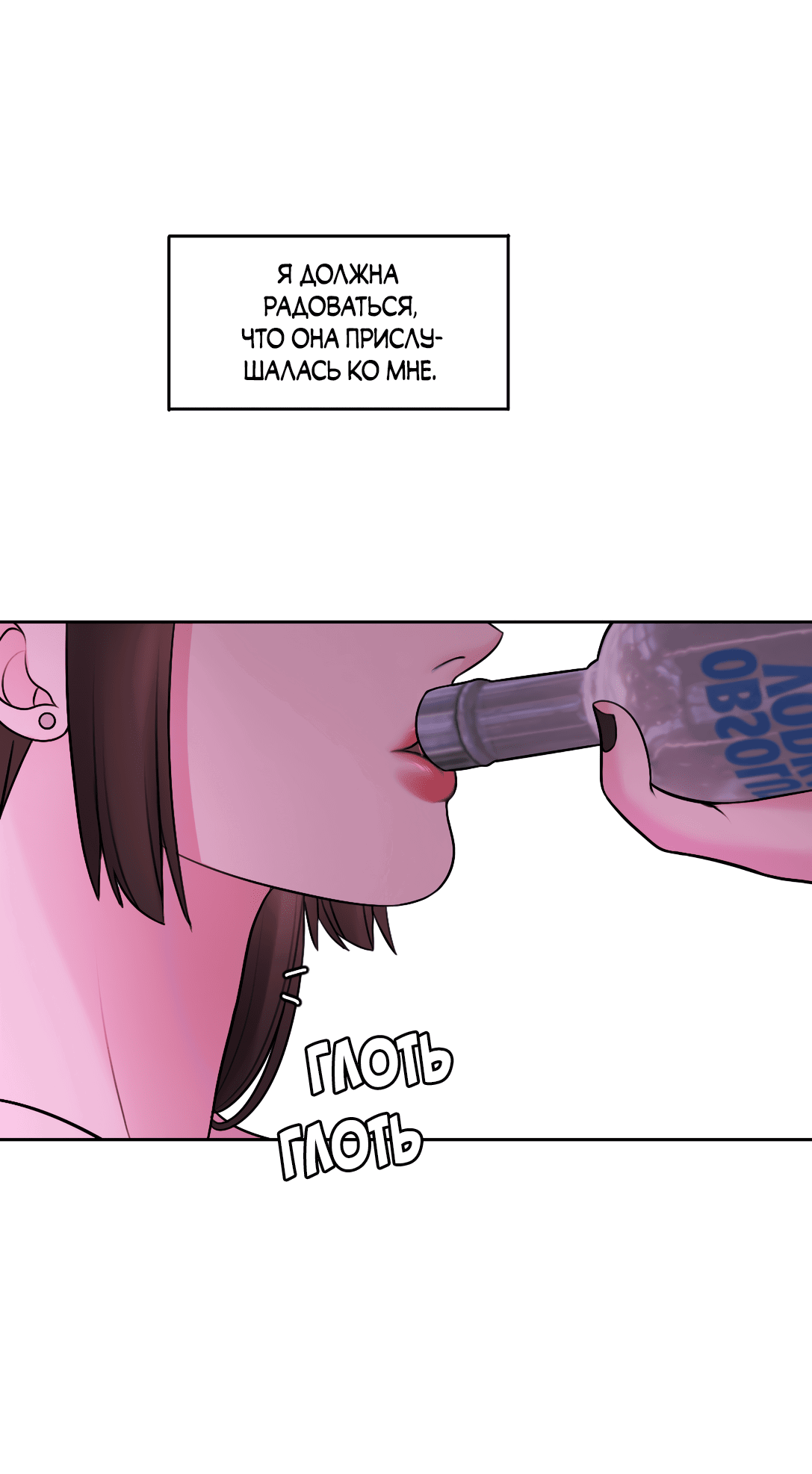 Манга Безжалостная - Глава 58 Страница 39