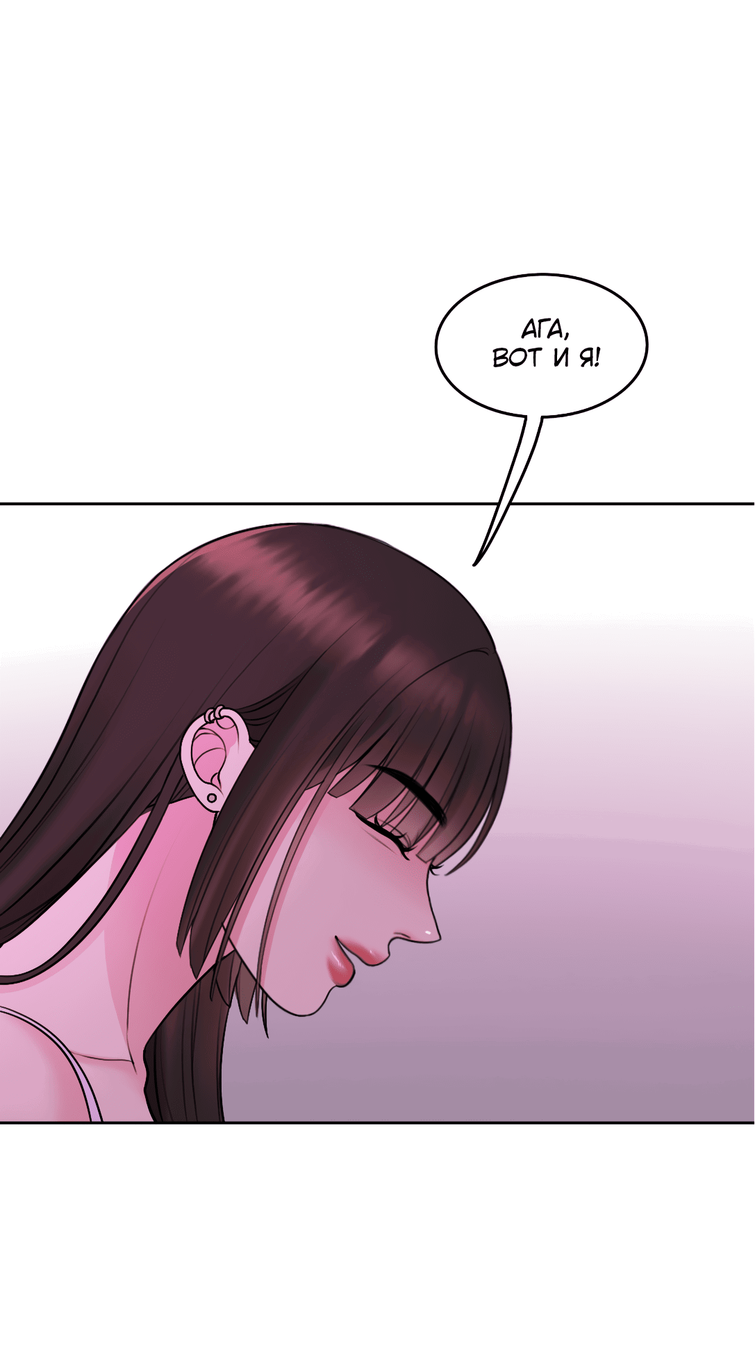 Манга Безжалостная - Глава 58 Страница 56