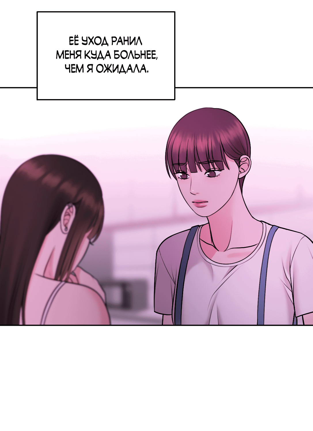 Манга Безжалостная - Глава 58 Страница 25