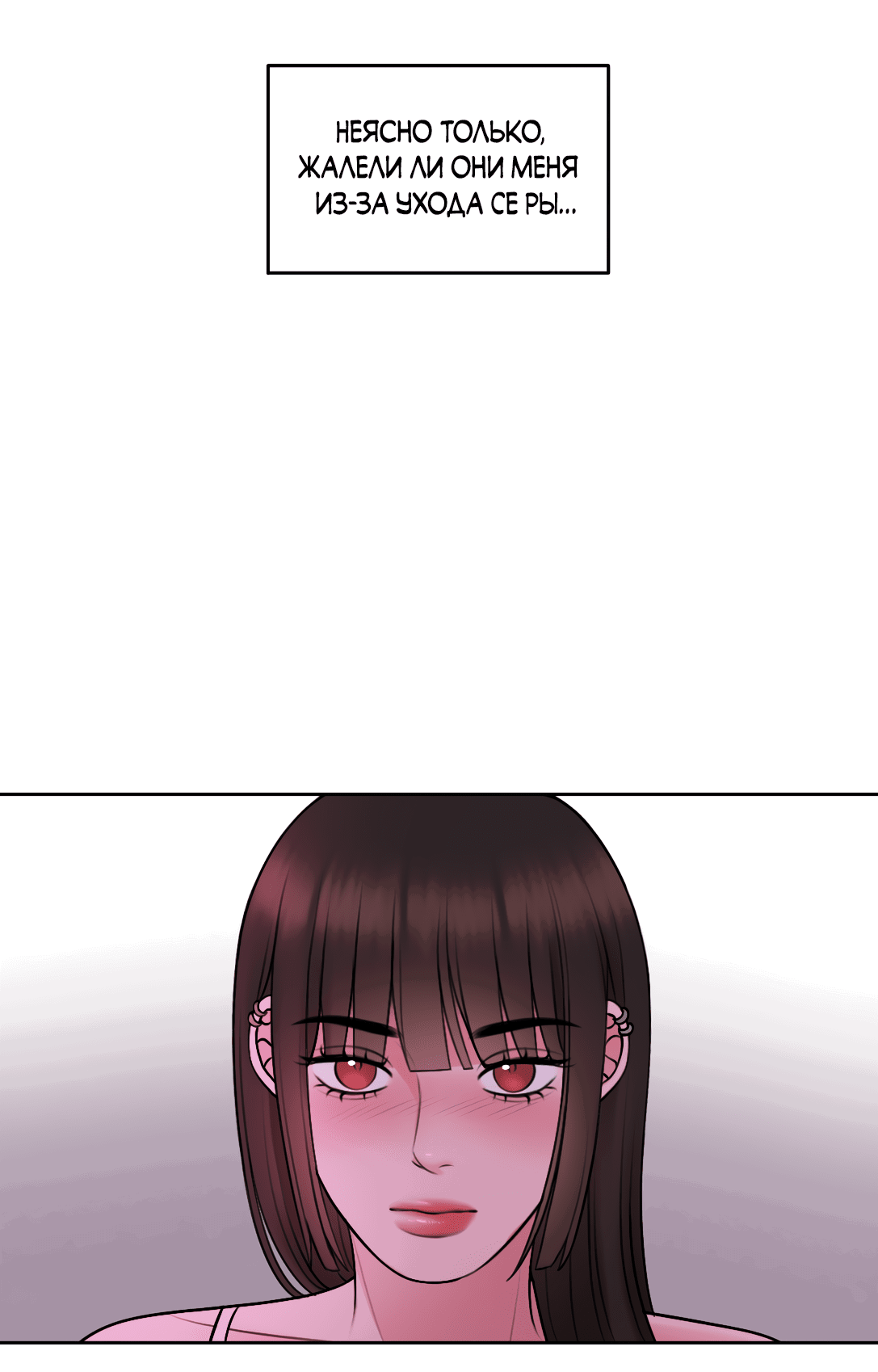 Манга Безжалостная - Глава 58 Страница 43