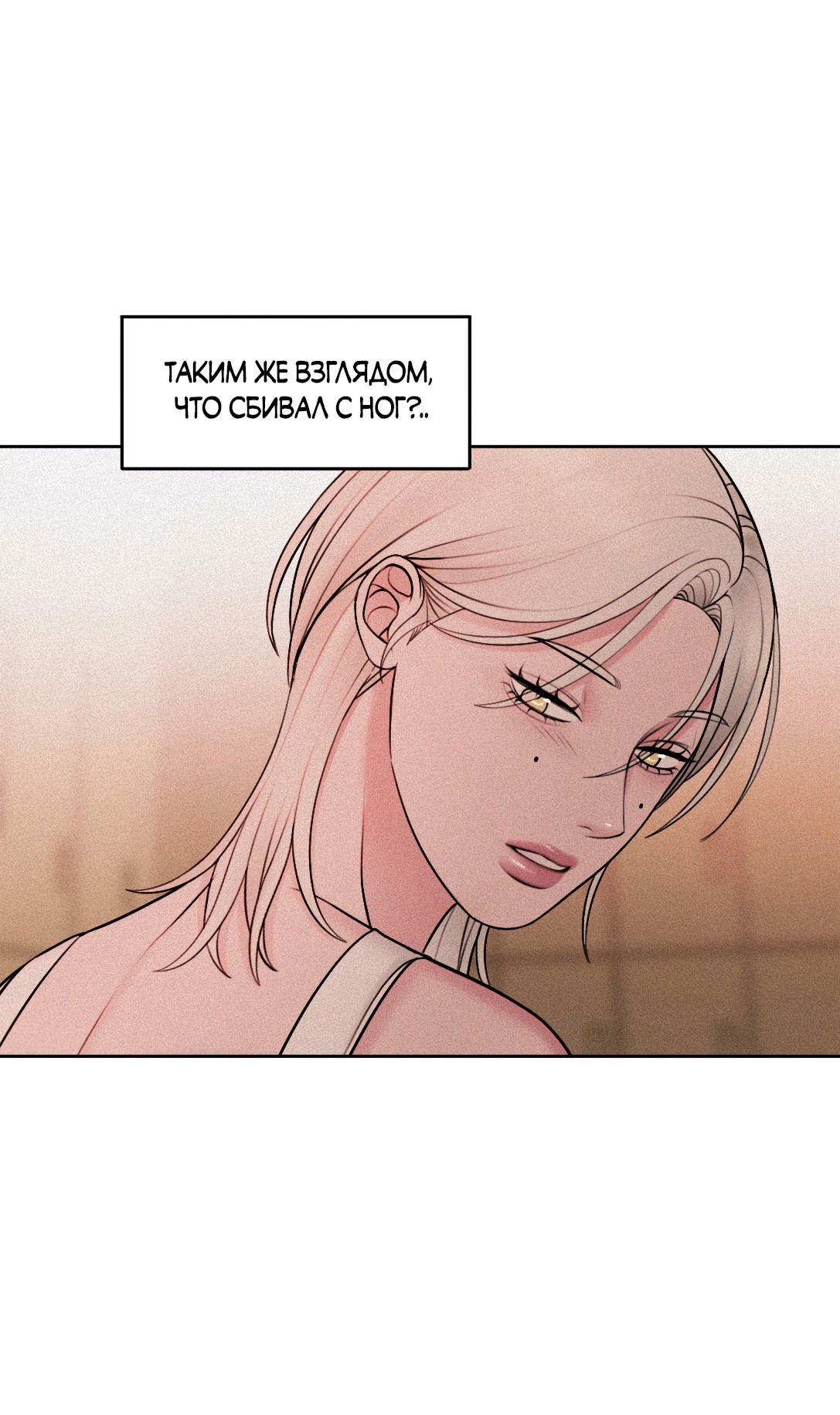 Манга Безжалостная - Глава 58 Страница 9