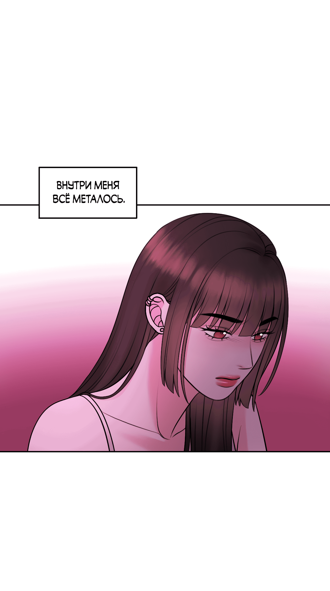 Манга Безжалостная - Глава 58 Страница 21