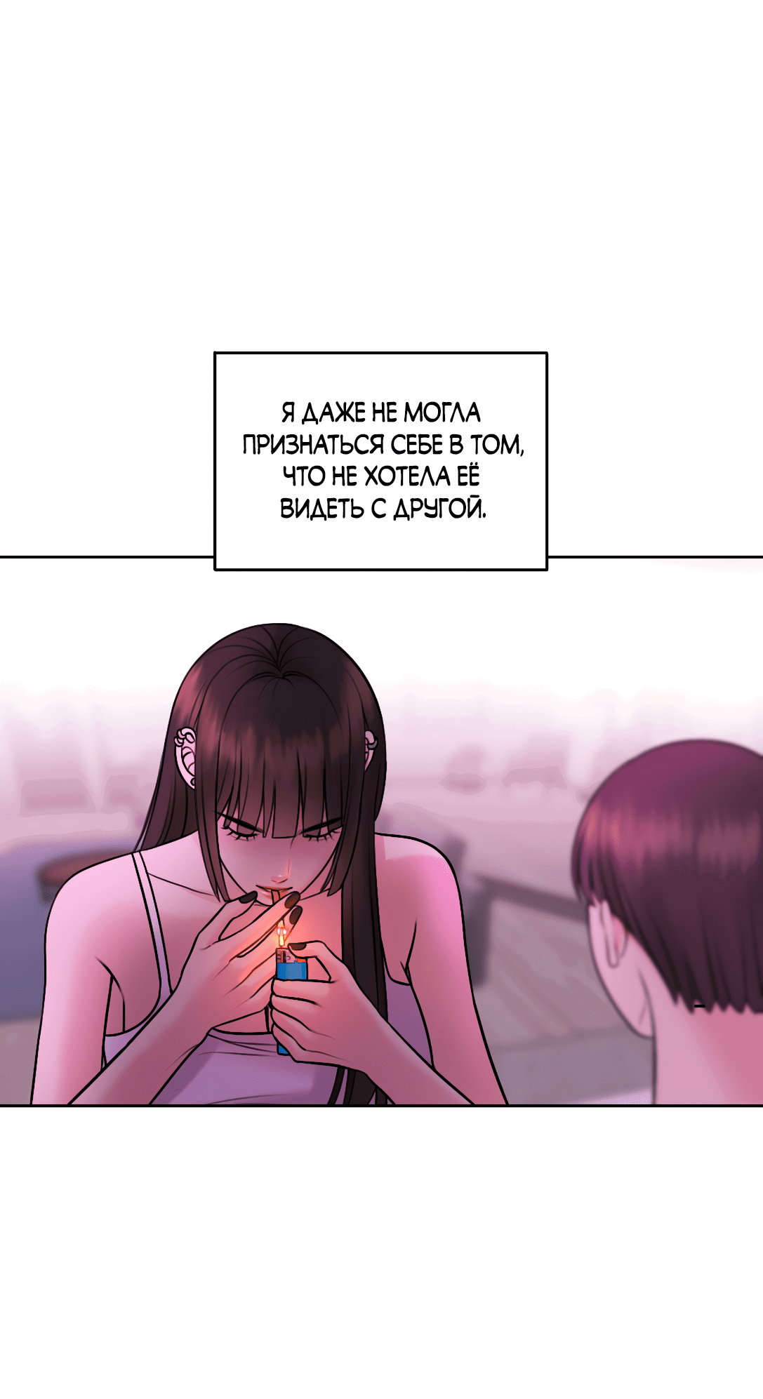 Манга Безжалостная - Глава 58 Страница 23