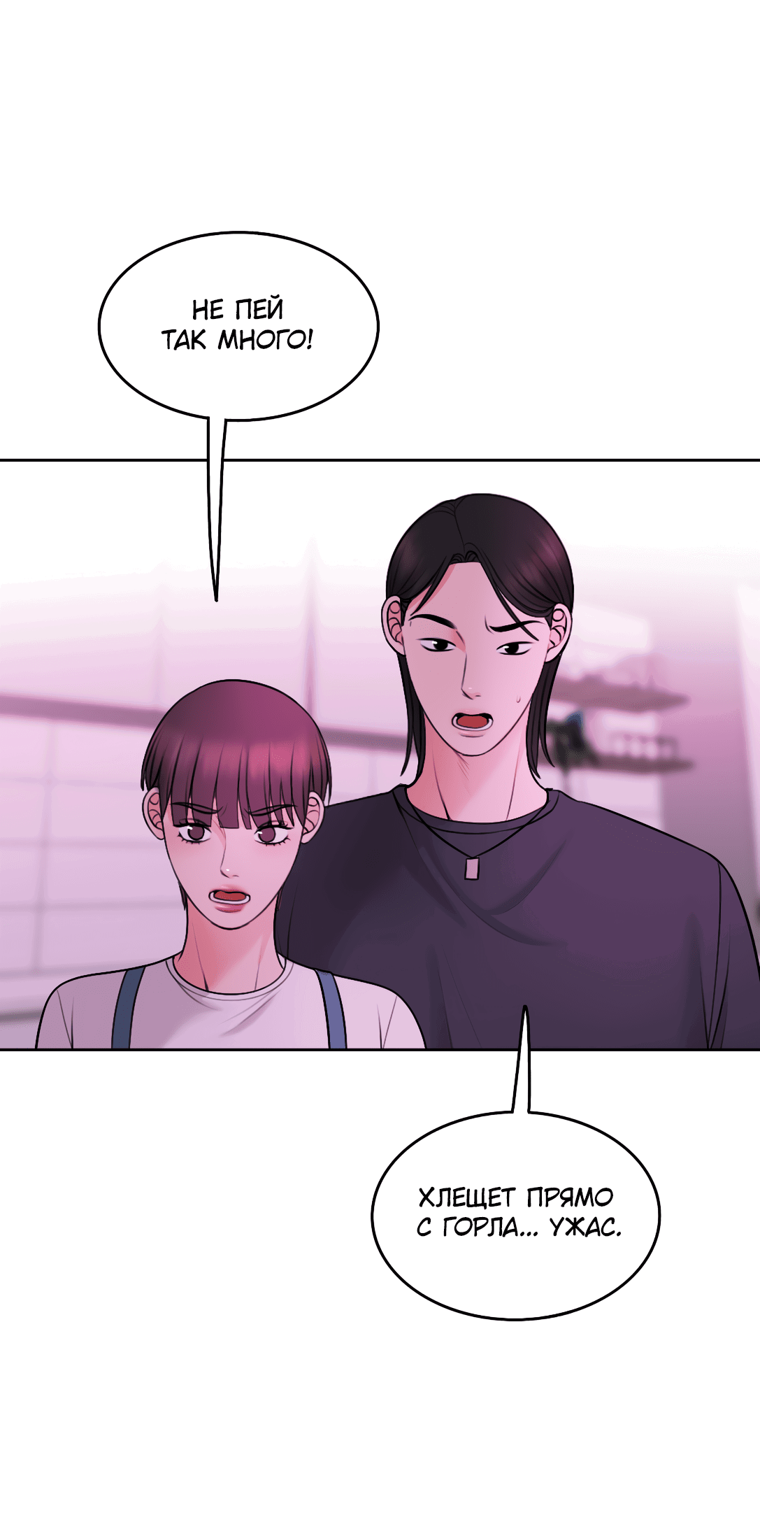 Манга Безжалостная - Глава 58 Страница 40