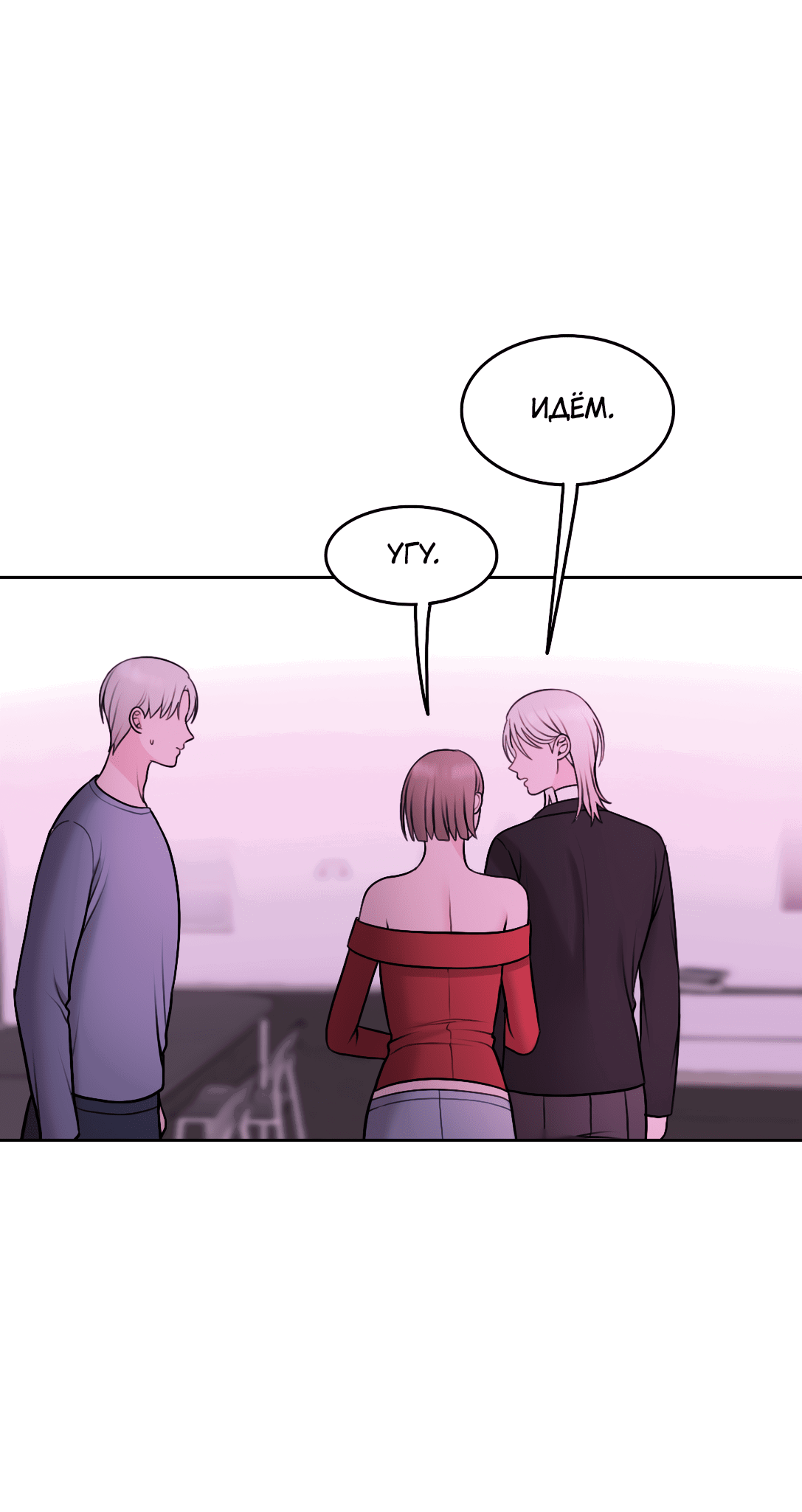 Манга Безжалостная - Глава 58 Страница 22