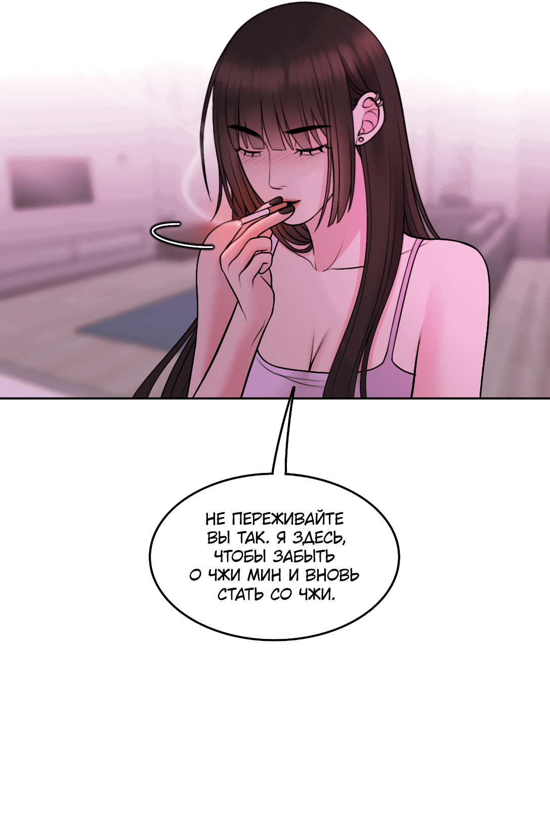 Манга Безжалостная - Глава 58 Страница 45