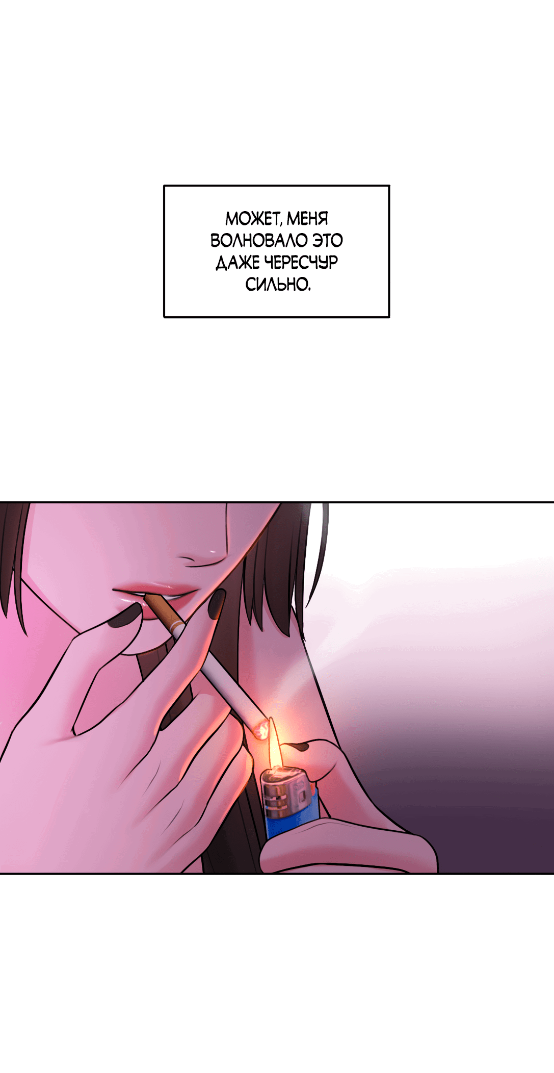 Манга Безжалостная - Глава 58 Страница 26