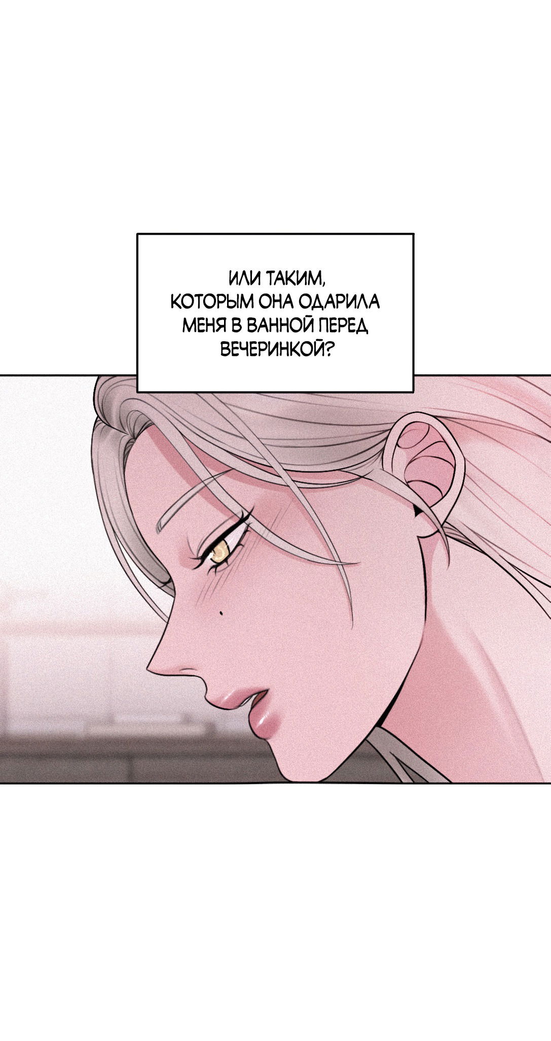 Манга Безжалостная - Глава 58 Страница 10