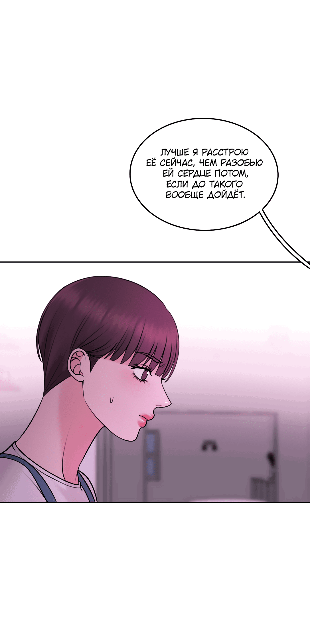 Манга Безжалостная - Глава 58 Страница 31