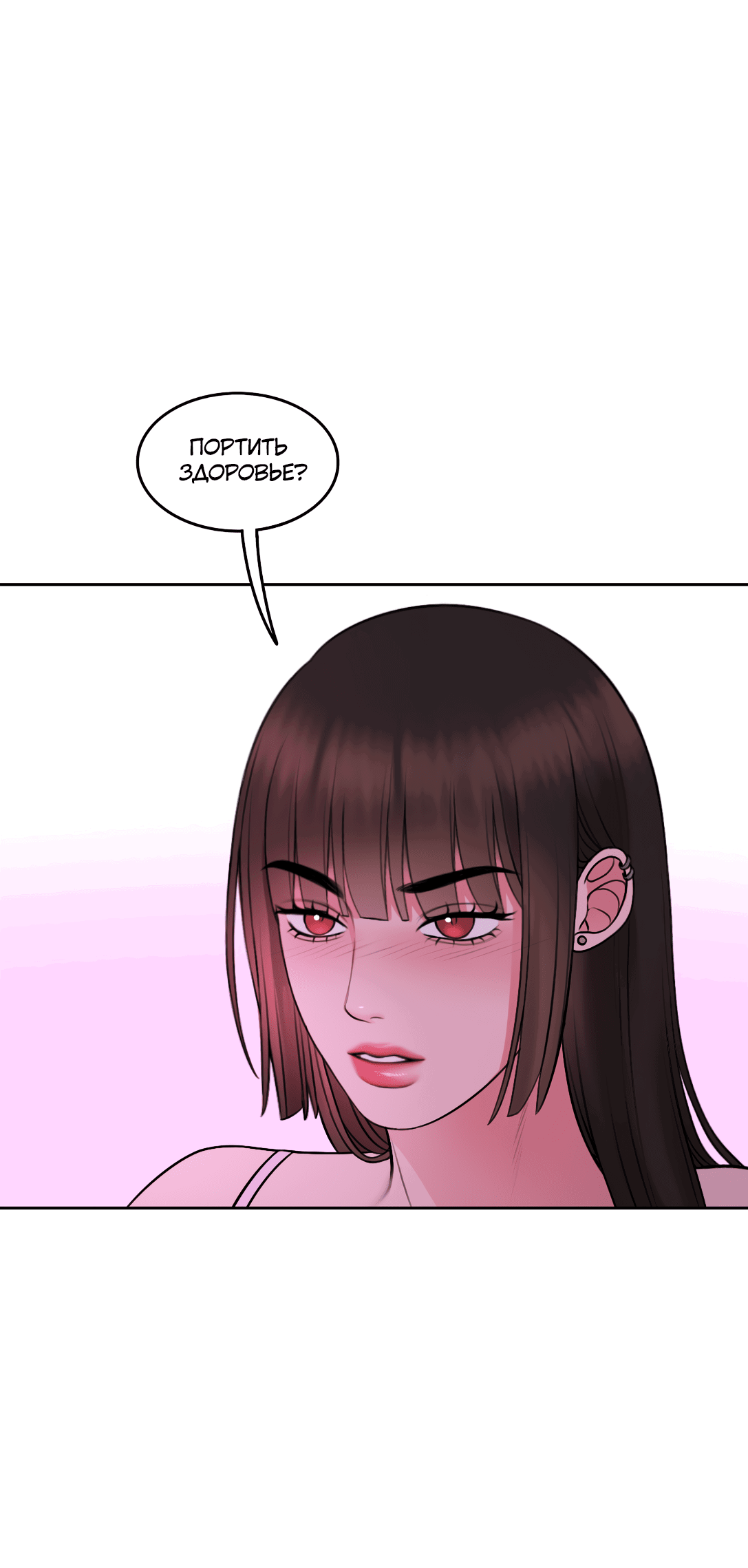 Манга Безжалостная - Глава 58 Страница 51