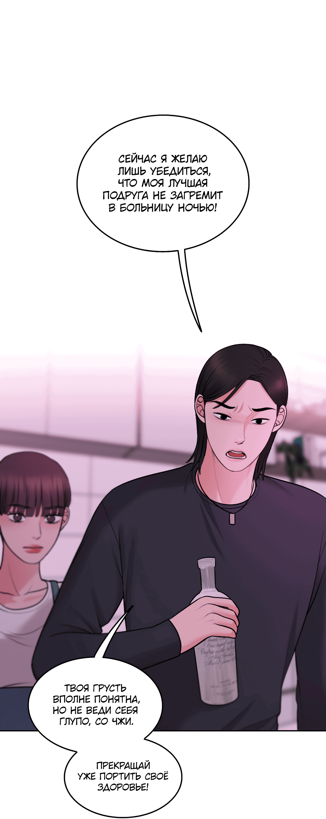 Манга Безжалостная - Глава 58 Страница 50