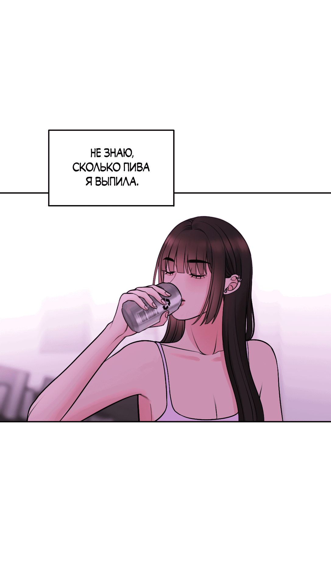 Манга Безжалостная - Глава 58 Страница 3