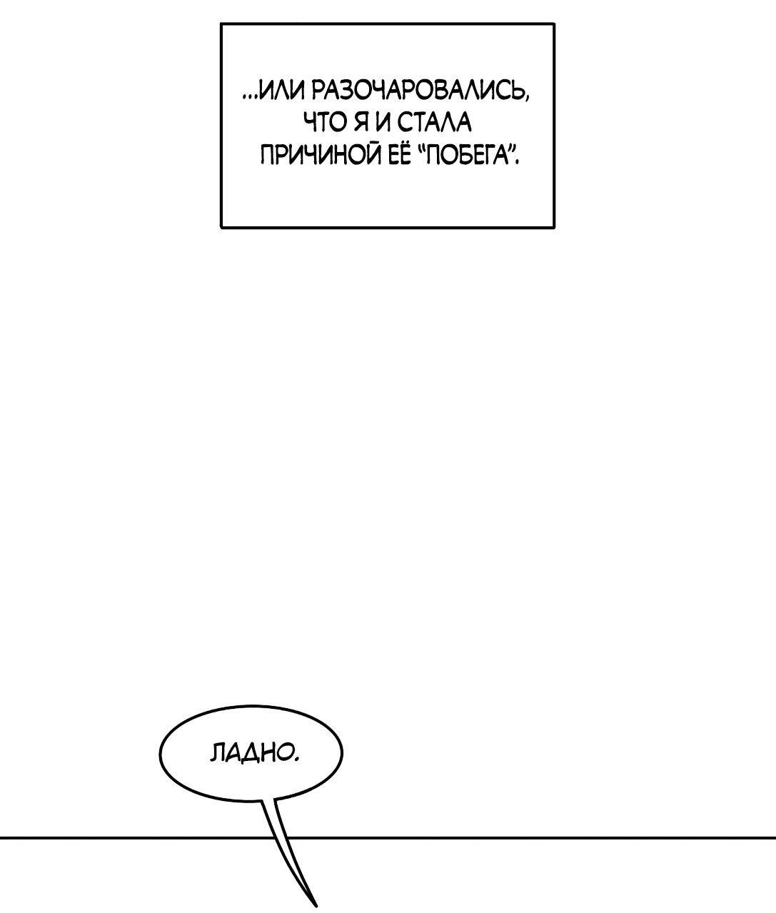 Манга Безжалостная - Глава 58 Страница 44