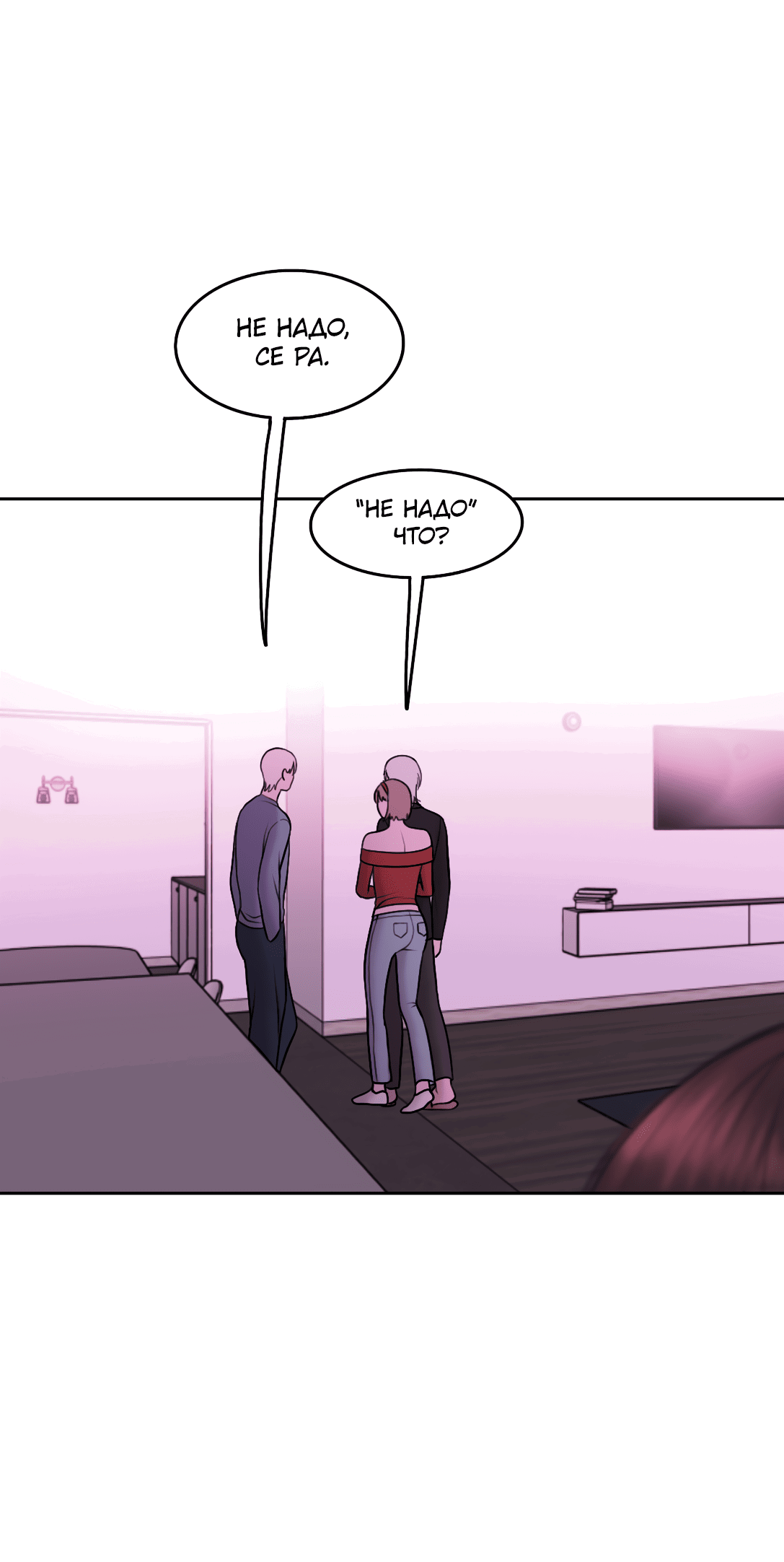 Манга Безжалостная - Глава 58 Страница 19