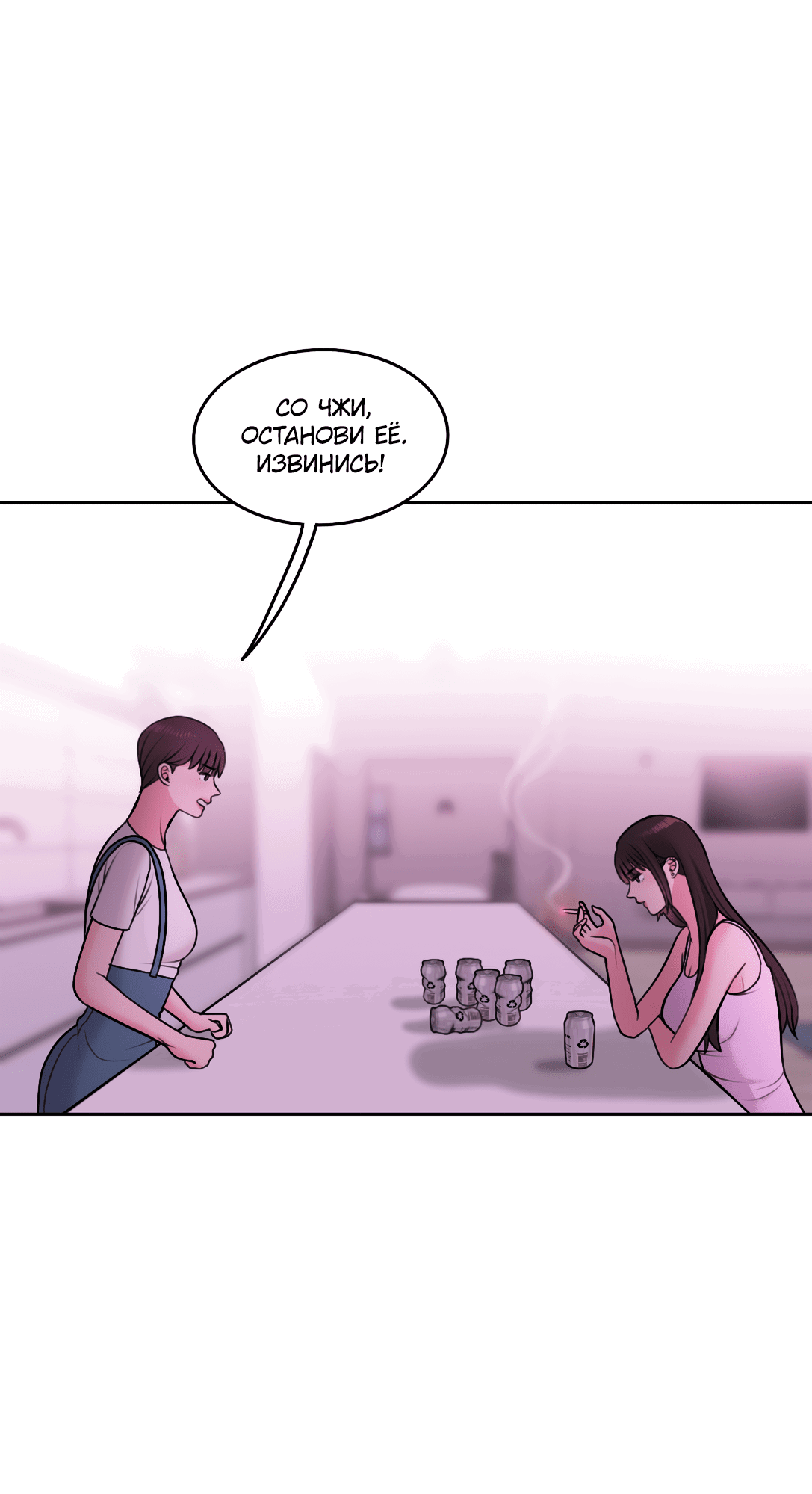 Манга Безжалостная - Глава 58 Страница 29