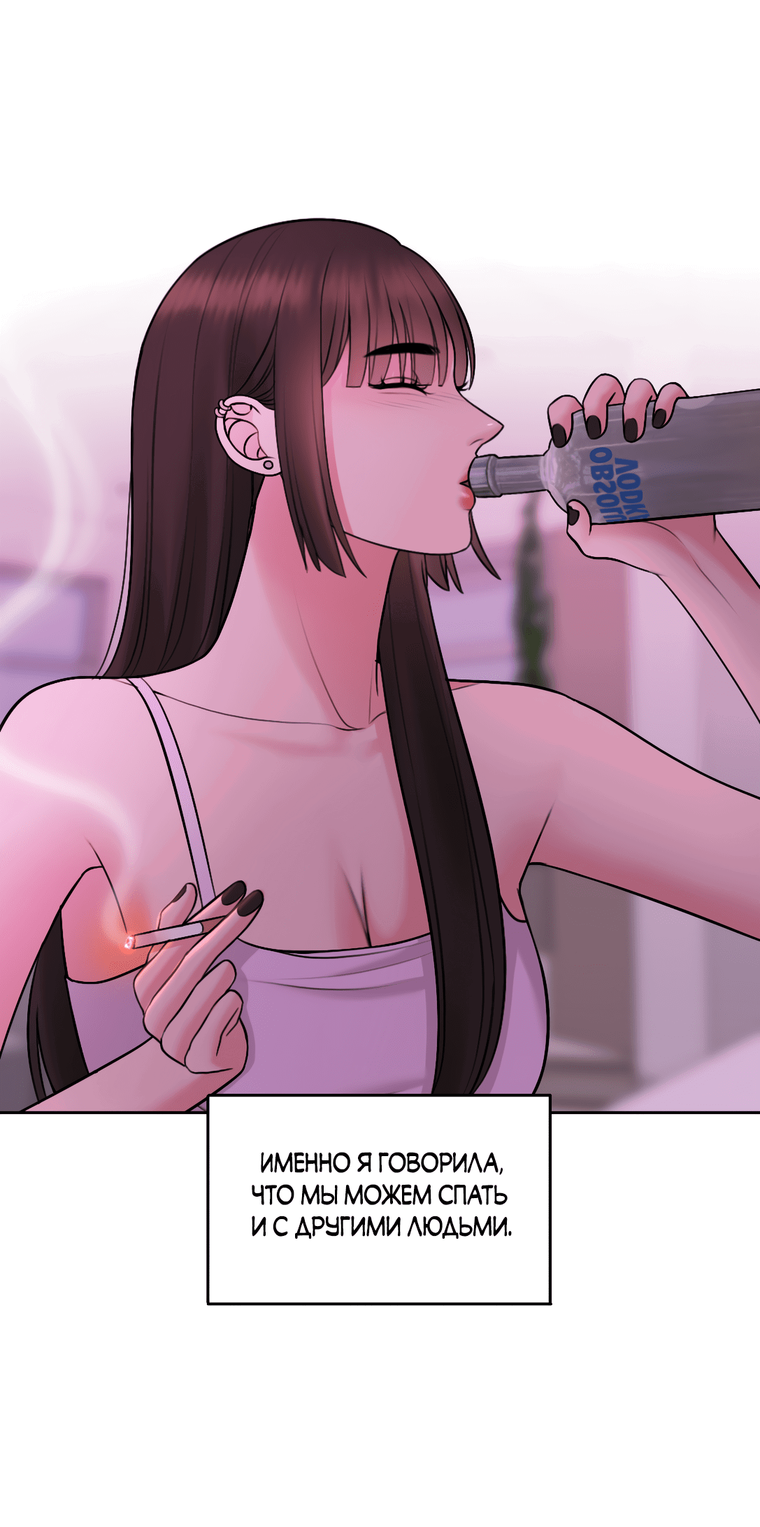 Манга Безжалостная - Глава 58 Страница 38