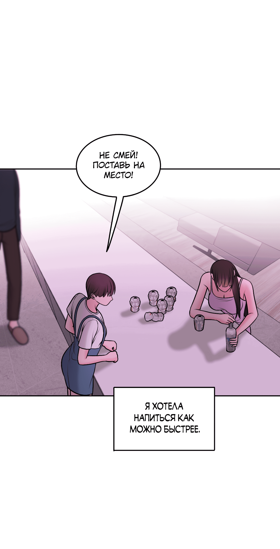 Манга Безжалостная - Глава 58 Страница 36