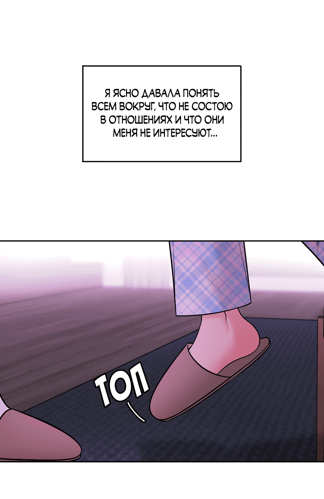 Манга Безжалостная - Глава 57 Страница 22