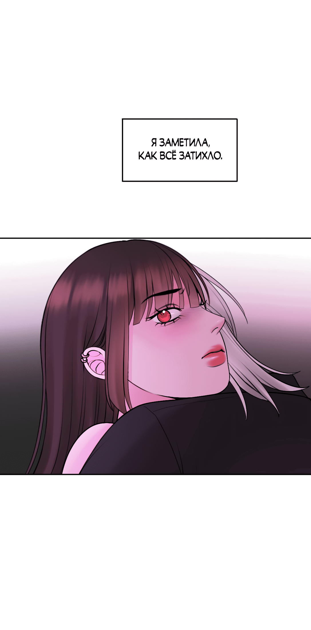 Манга Безжалостная - Глава 57 Страница 35