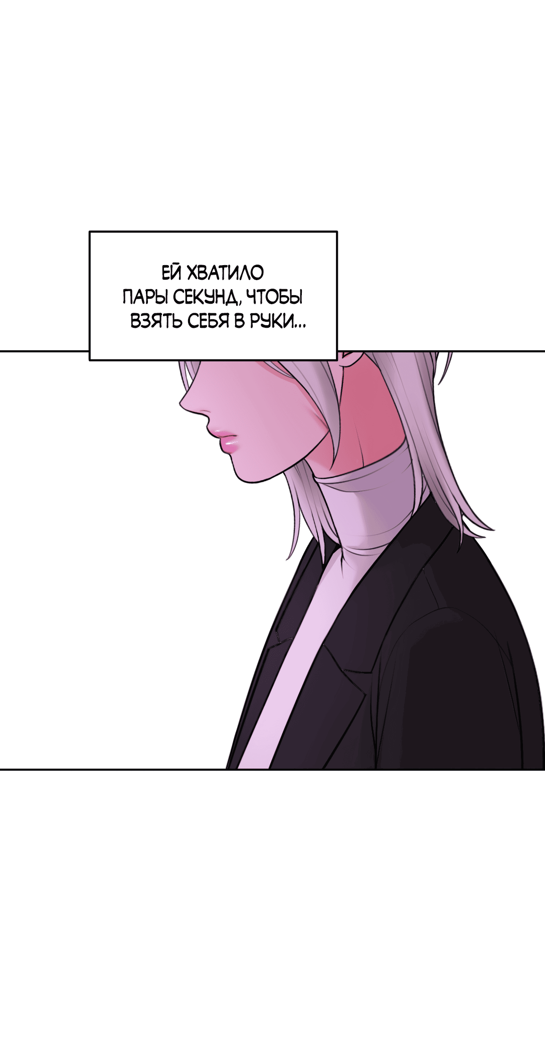 Манга Безжалостная - Глава 57 Страница 46