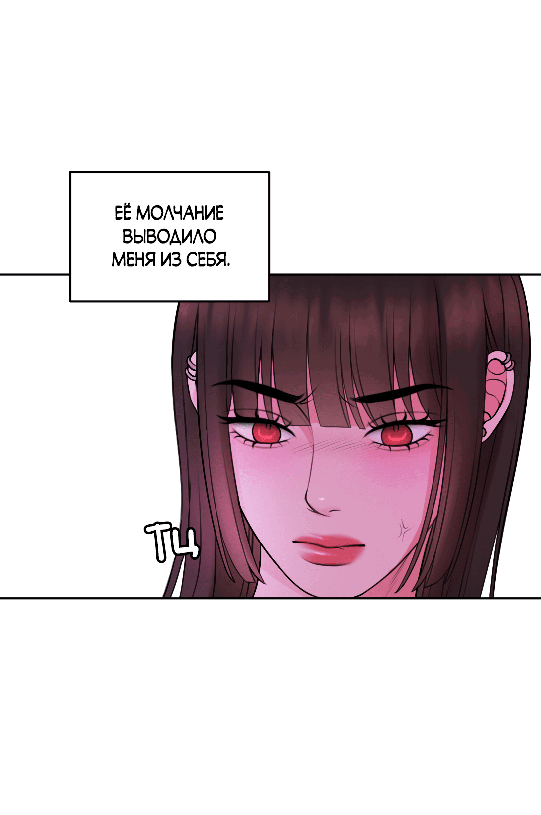 Манга Безжалостная - Глава 57 Страница 19