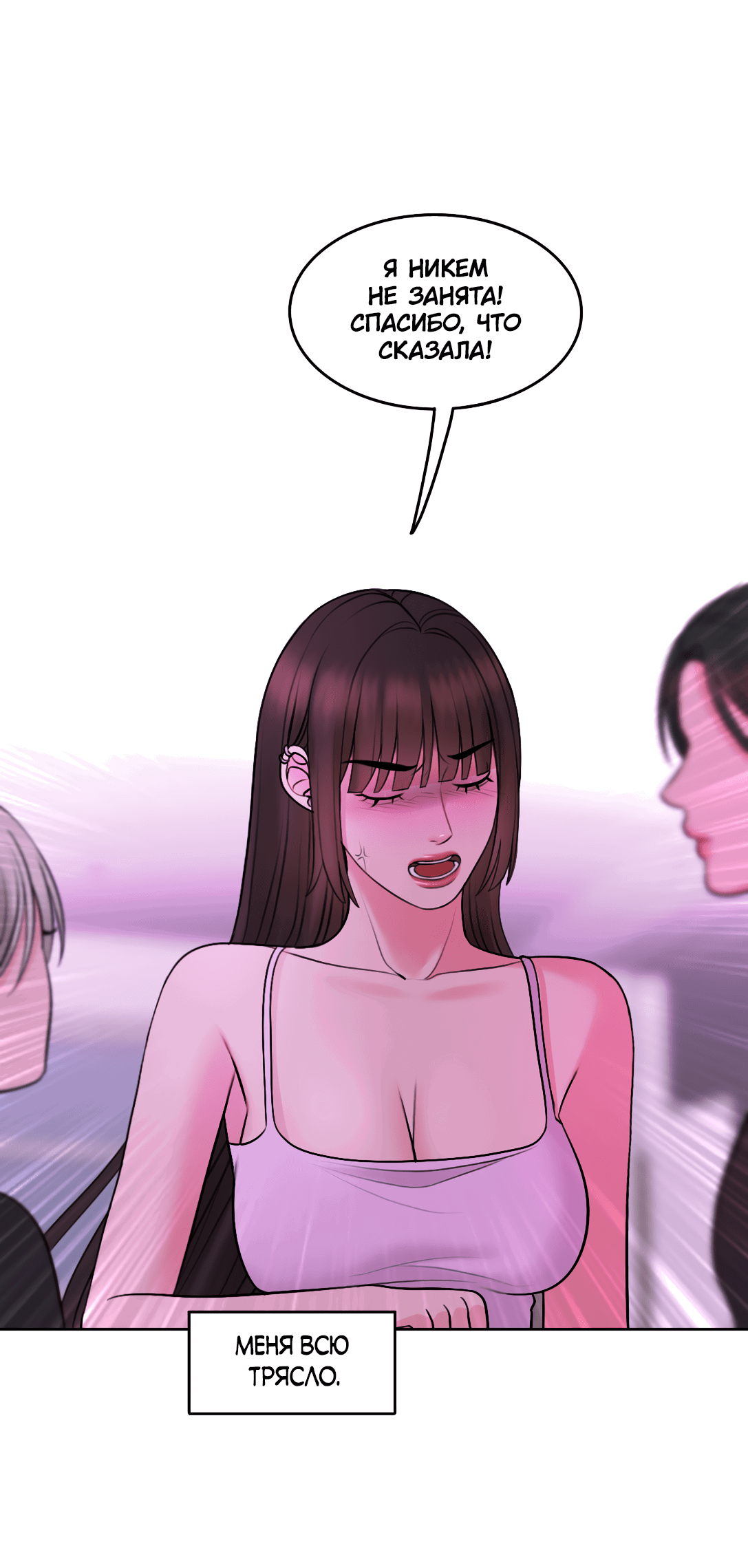 Манга Безжалостная - Глава 57 Страница 21