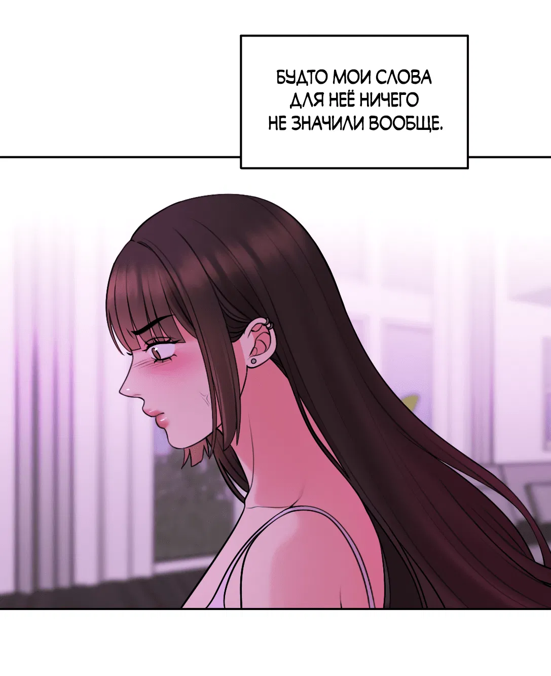 Манга Безжалостная - Глава 57 Страница 26