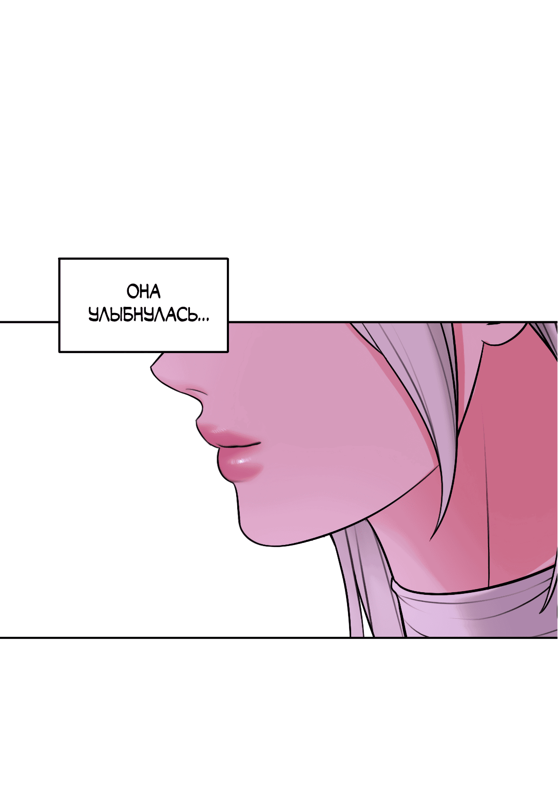 Манга Безжалостная - Глава 57 Страница 48