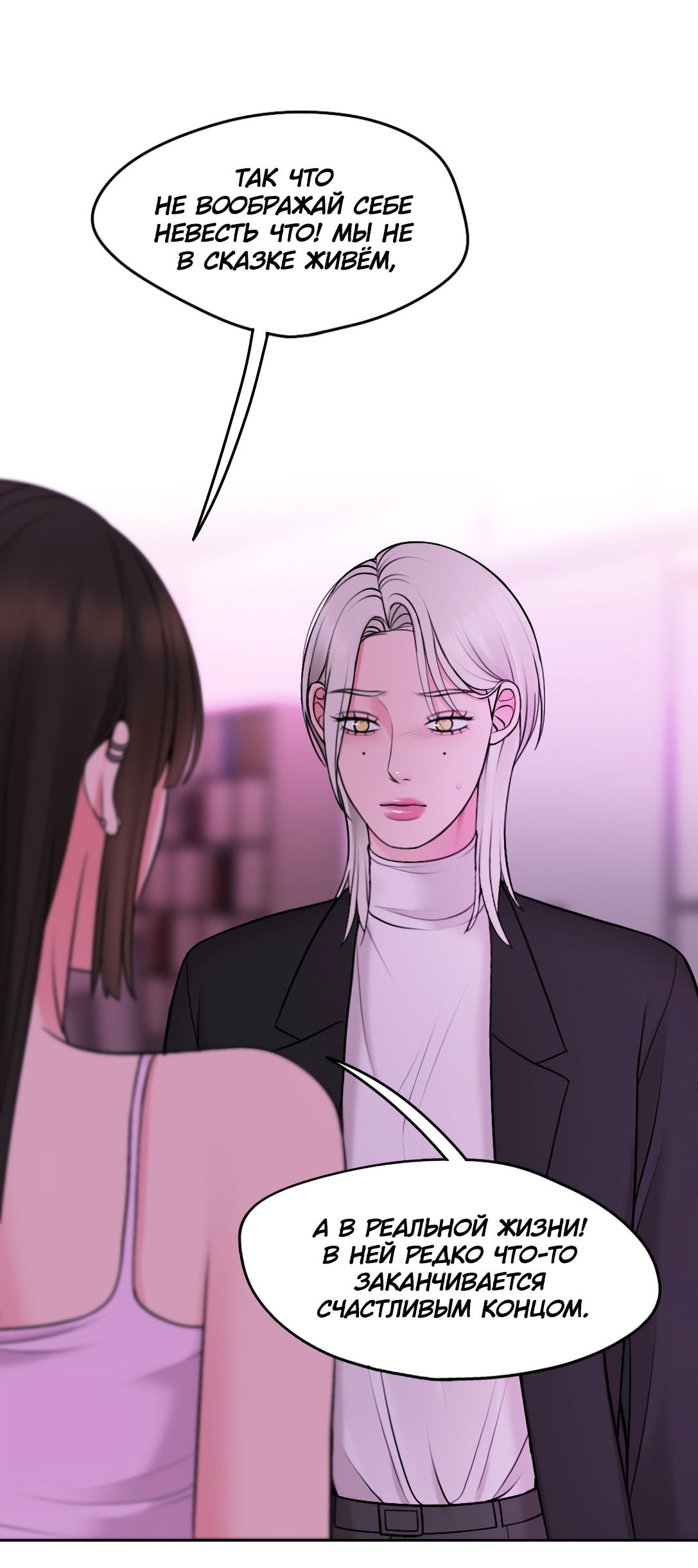 Манга Безжалостная - Глава 57 Страница 40