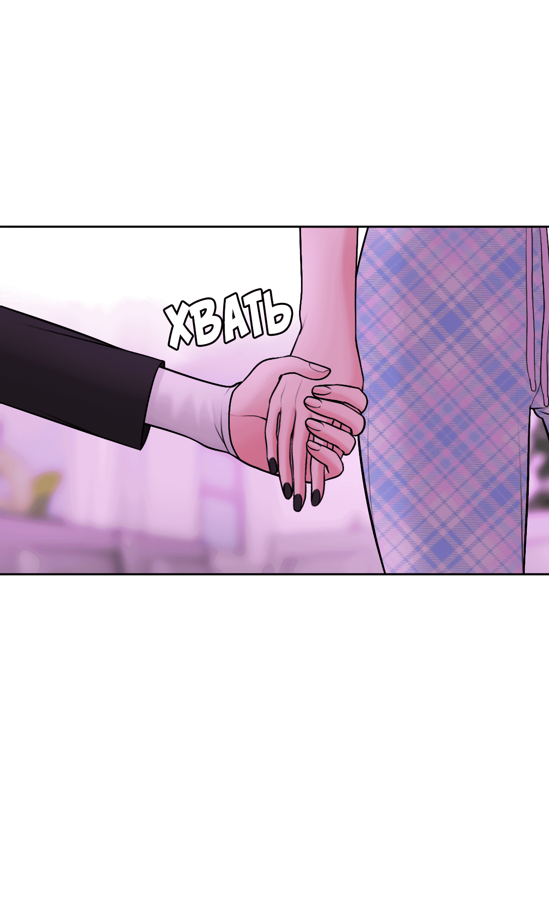 Манга Безжалостная - Глава 57 Страница 9