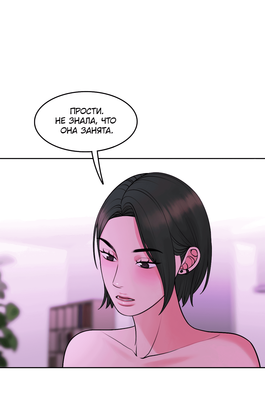 Манга Безжалостная - Глава 57 Страница 14